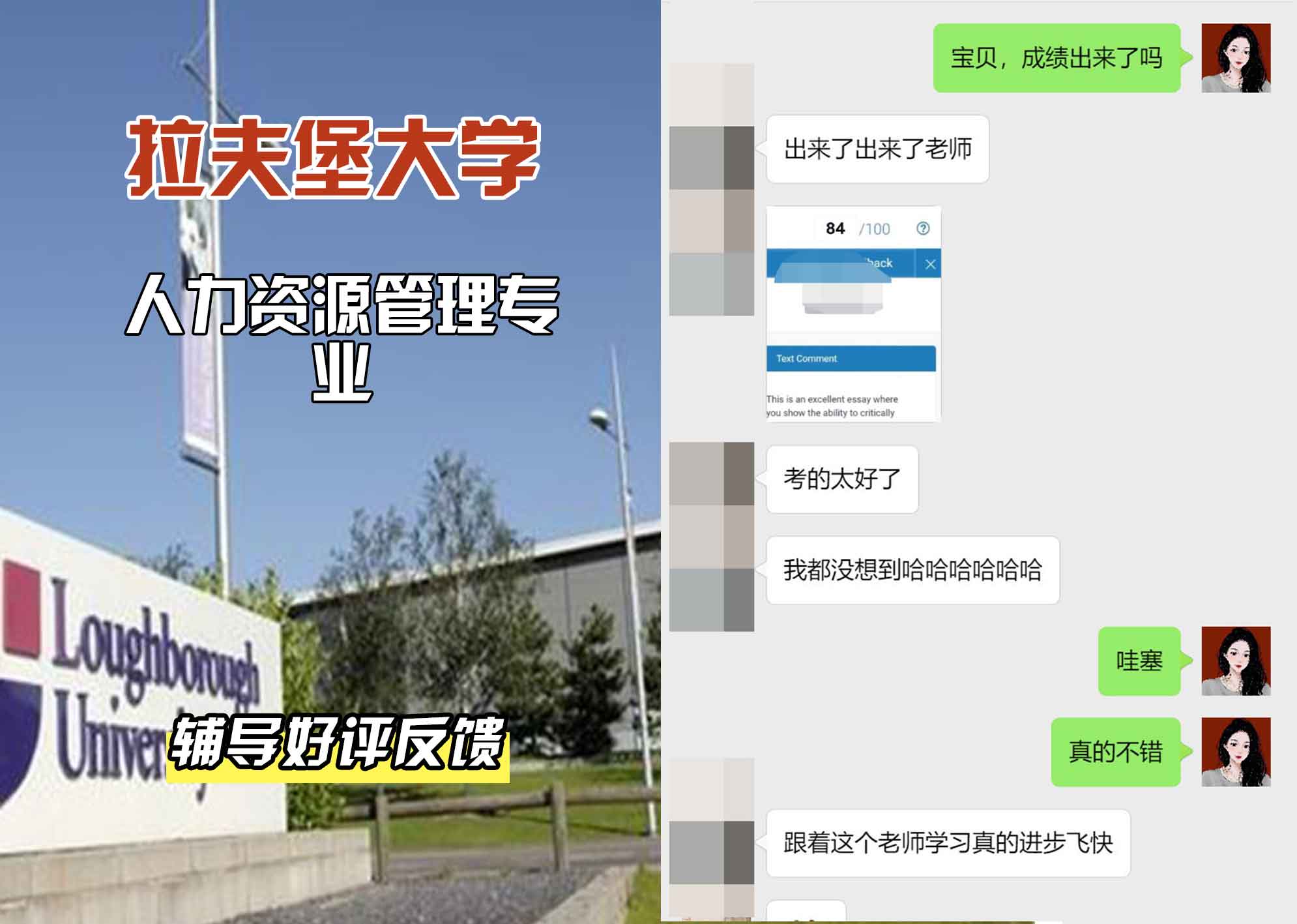LU拉夫堡大学人力资源管理辅导好评反馈