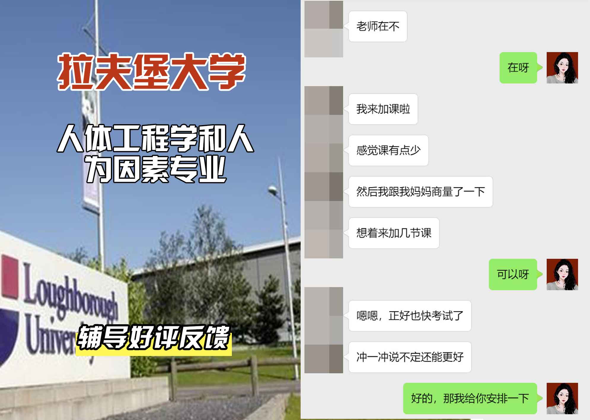 LU拉夫堡大学人体工程学和人为因素辅导好评反馈