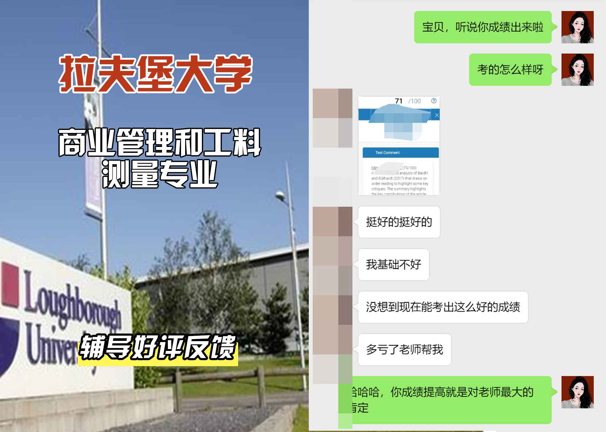 LU拉夫堡大学商业管理和工料测量辅导好评反馈