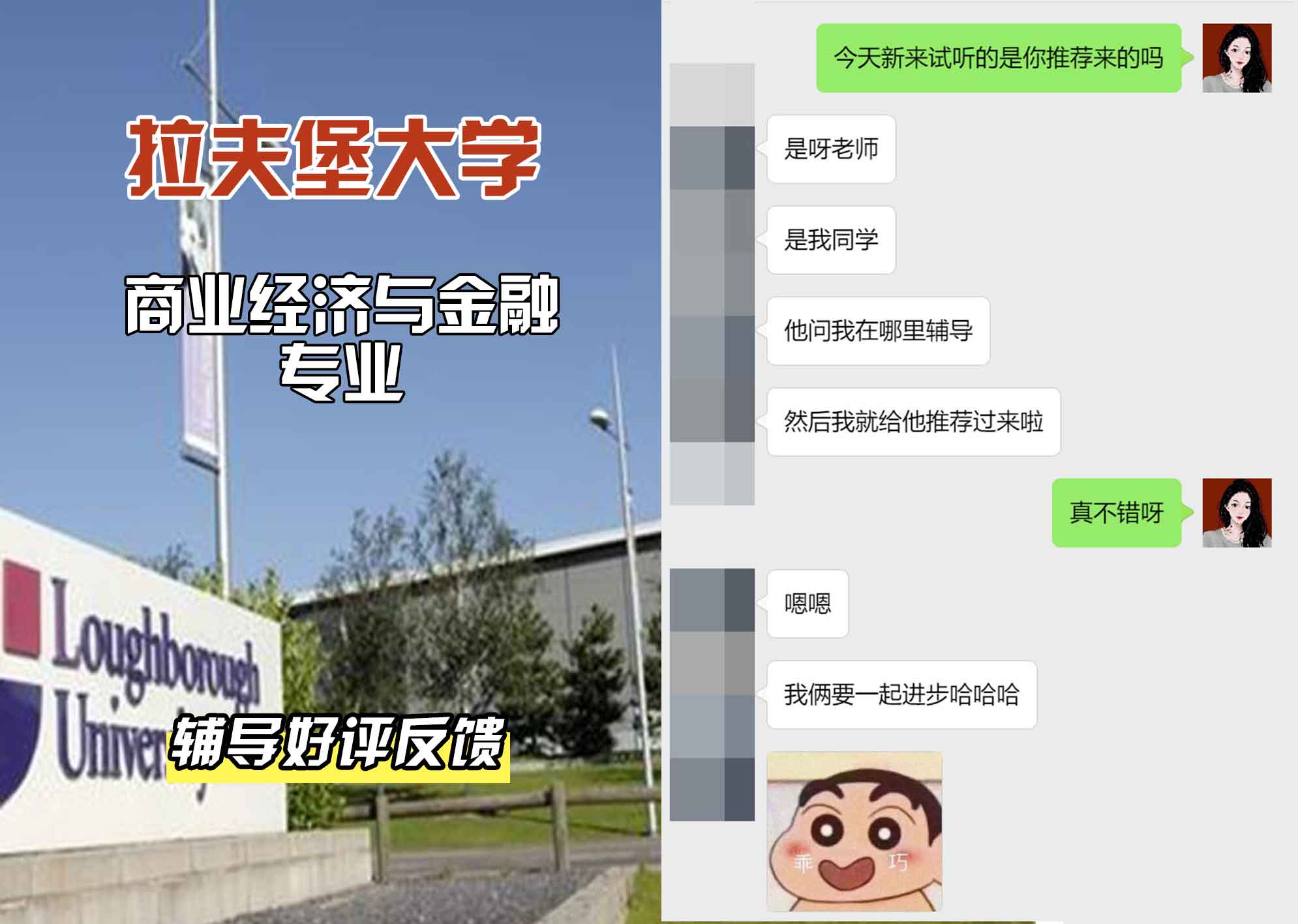 LU拉夫堡大学商业经济与金融辅导好评反馈