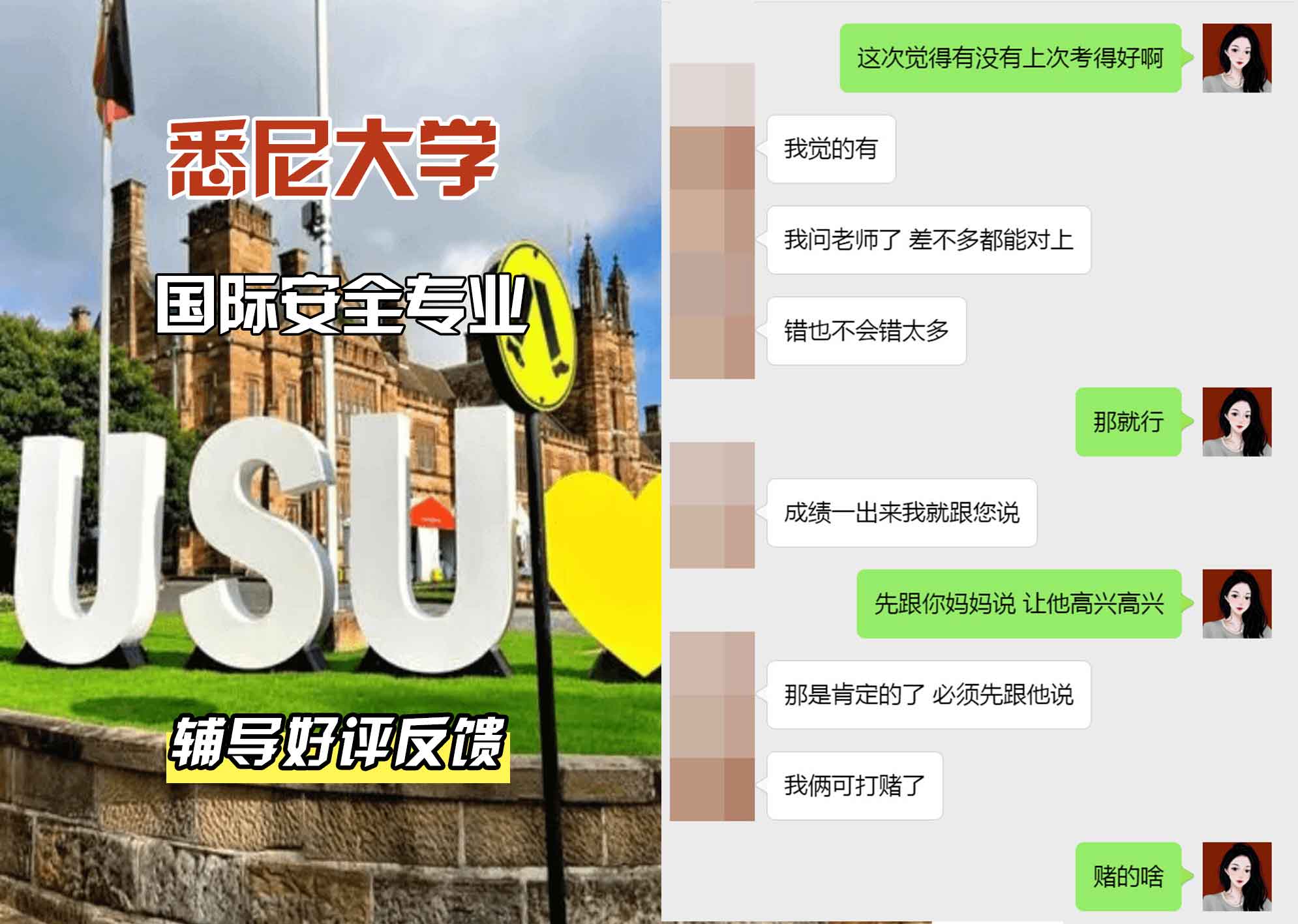悉尼大学USYD国际安全辅导好评反馈