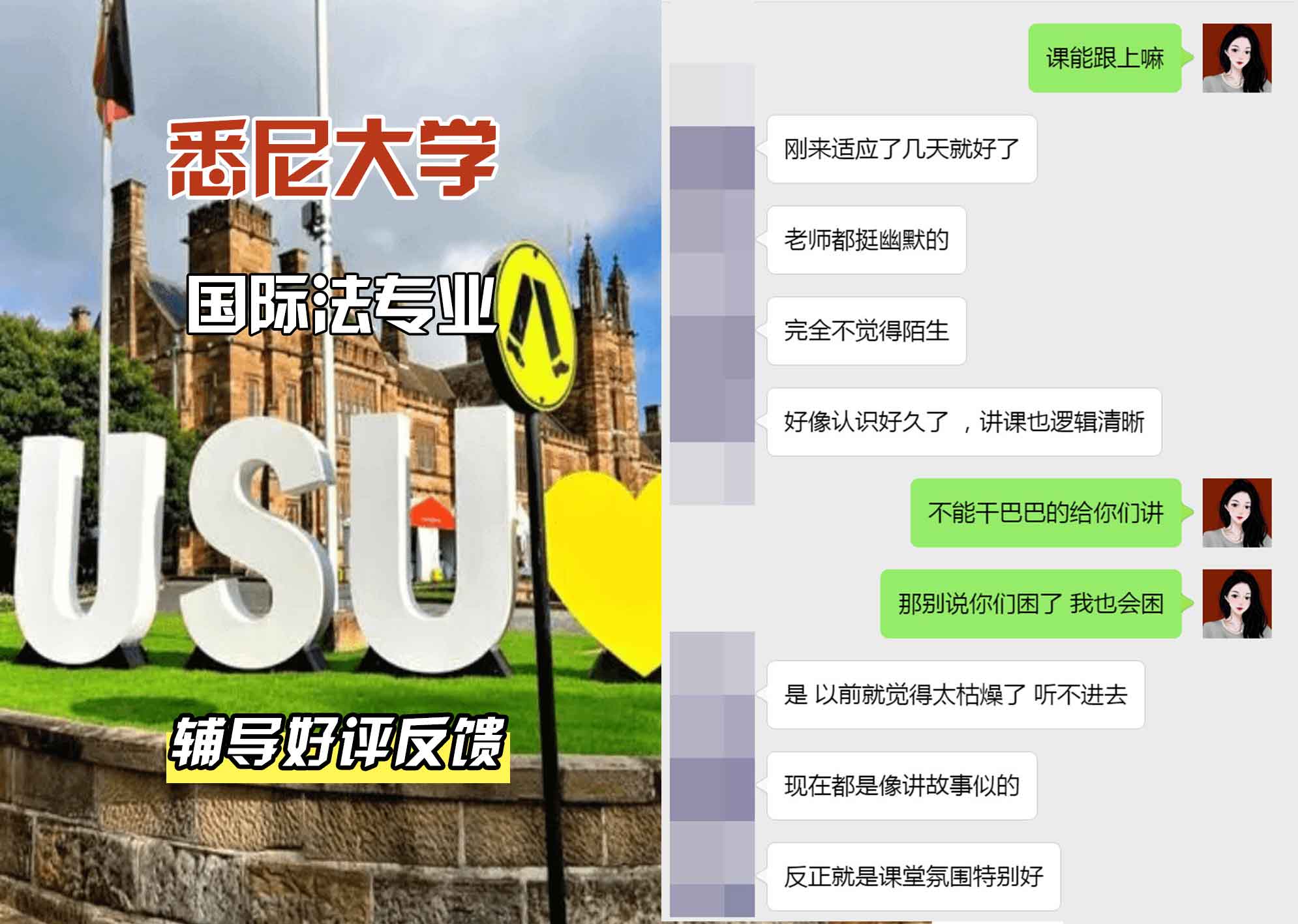 悉尼大学USYD国际法辅导好评反馈