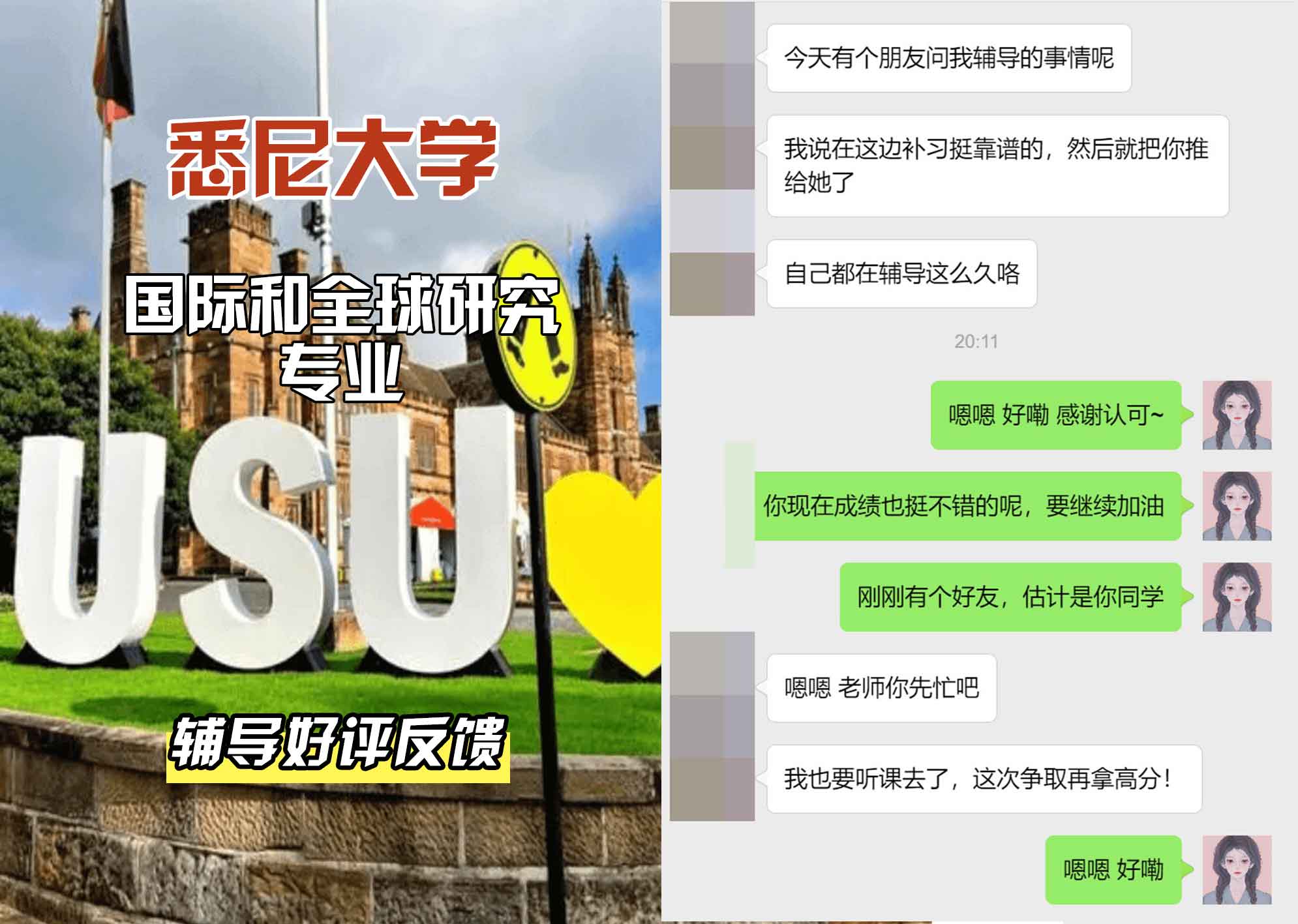 悉尼大学USYD国际和全球研究辅导好评反馈