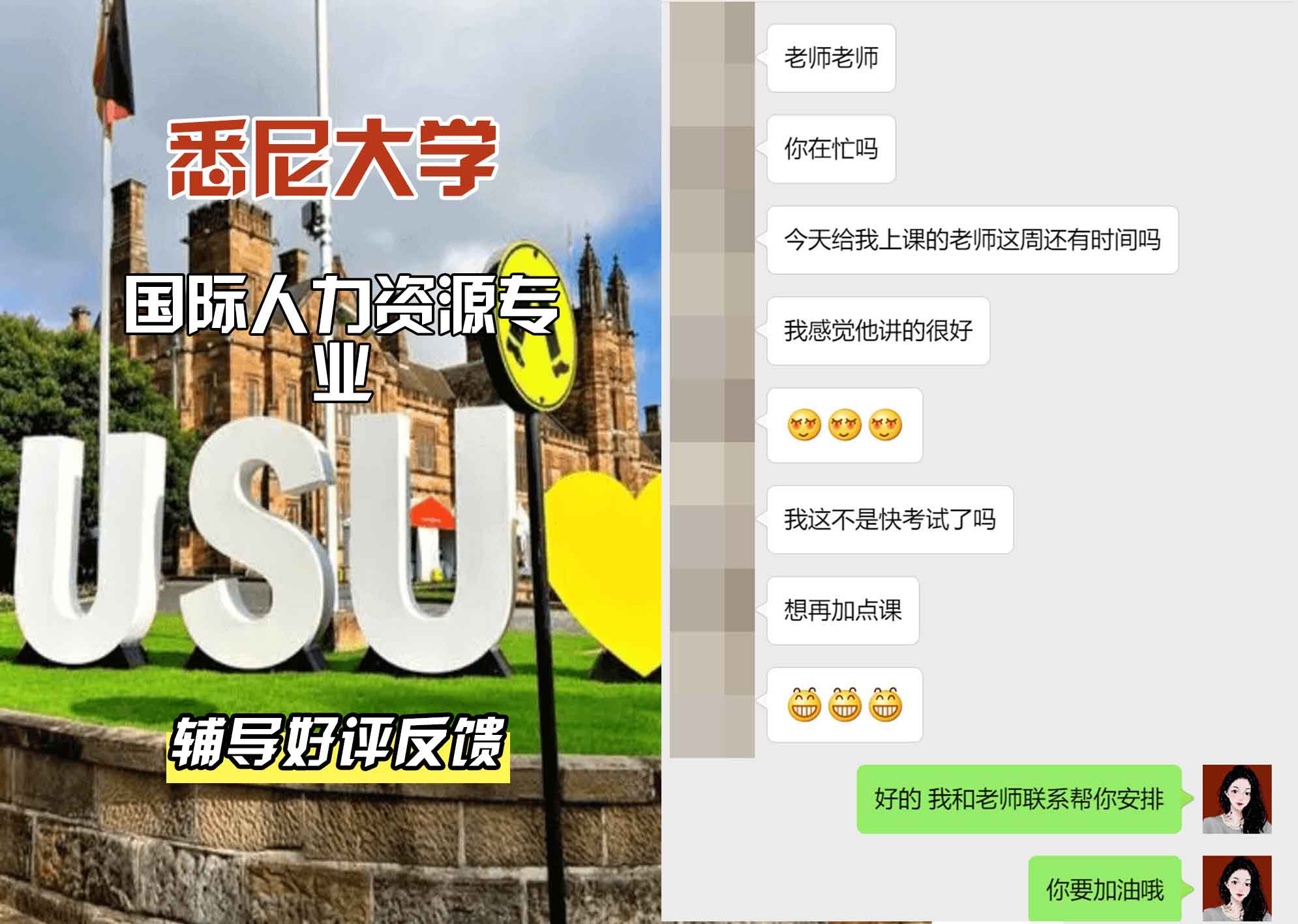 悉尼大学USYD国际人力资源辅导好评反馈