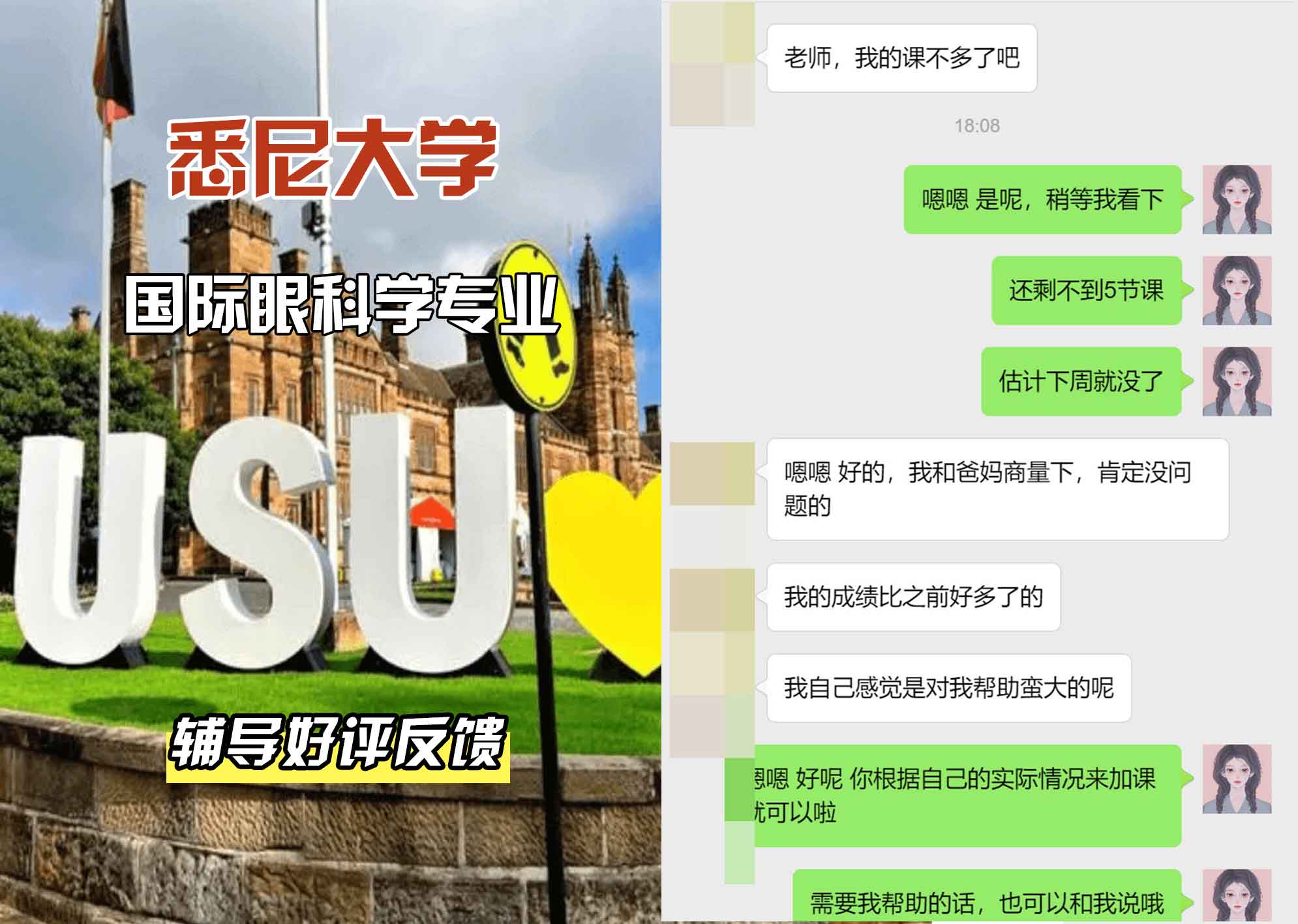 悉尼大学USYD国际眼科学辅导好评反馈