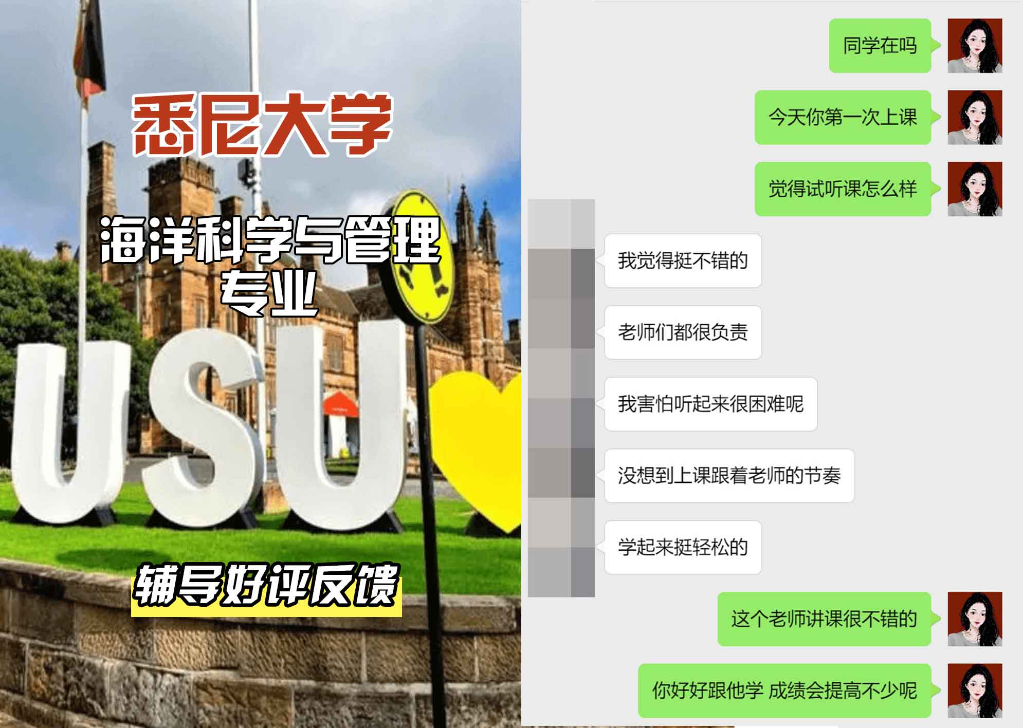 悉尼大学USYD海洋科学与管理辅导好评反馈