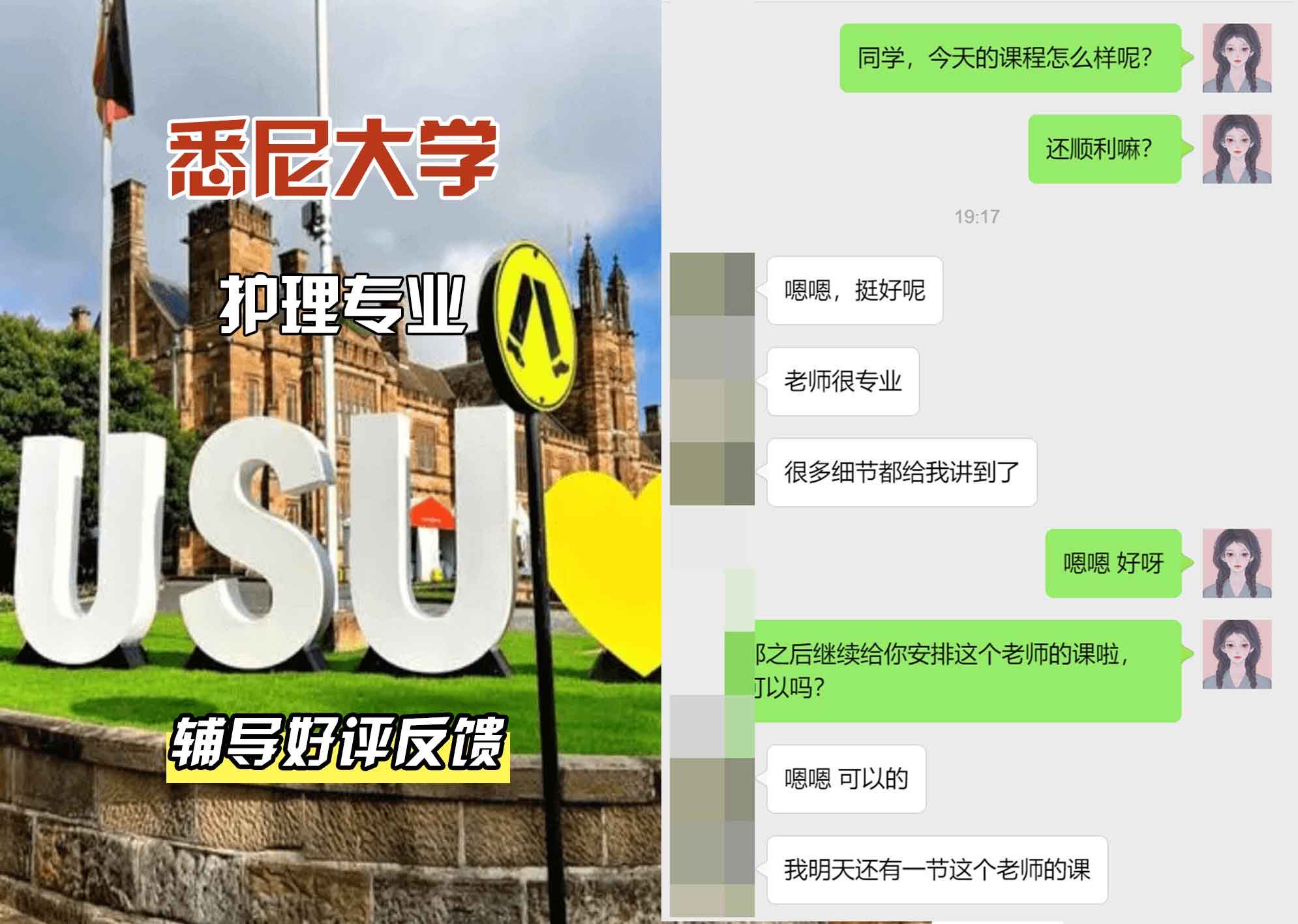 悉尼大学USYD护理辅导好评反馈