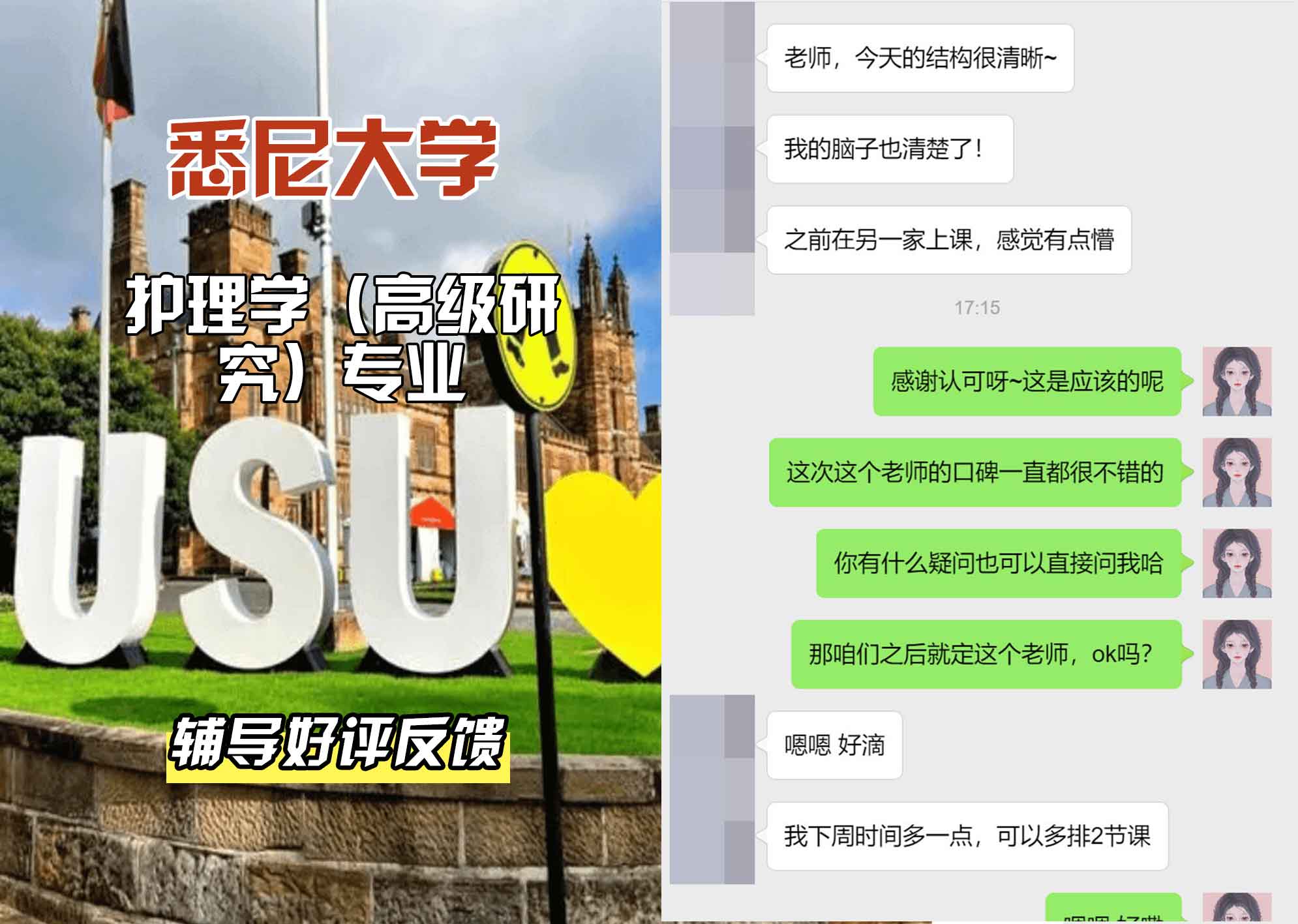 悉尼大学USYD护理学（高级研究）辅导好评反馈