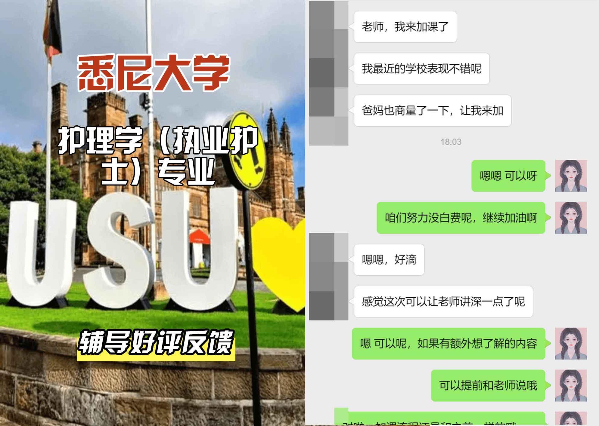 悉尼大学USYD护理学（执业护士）辅导好评反馈