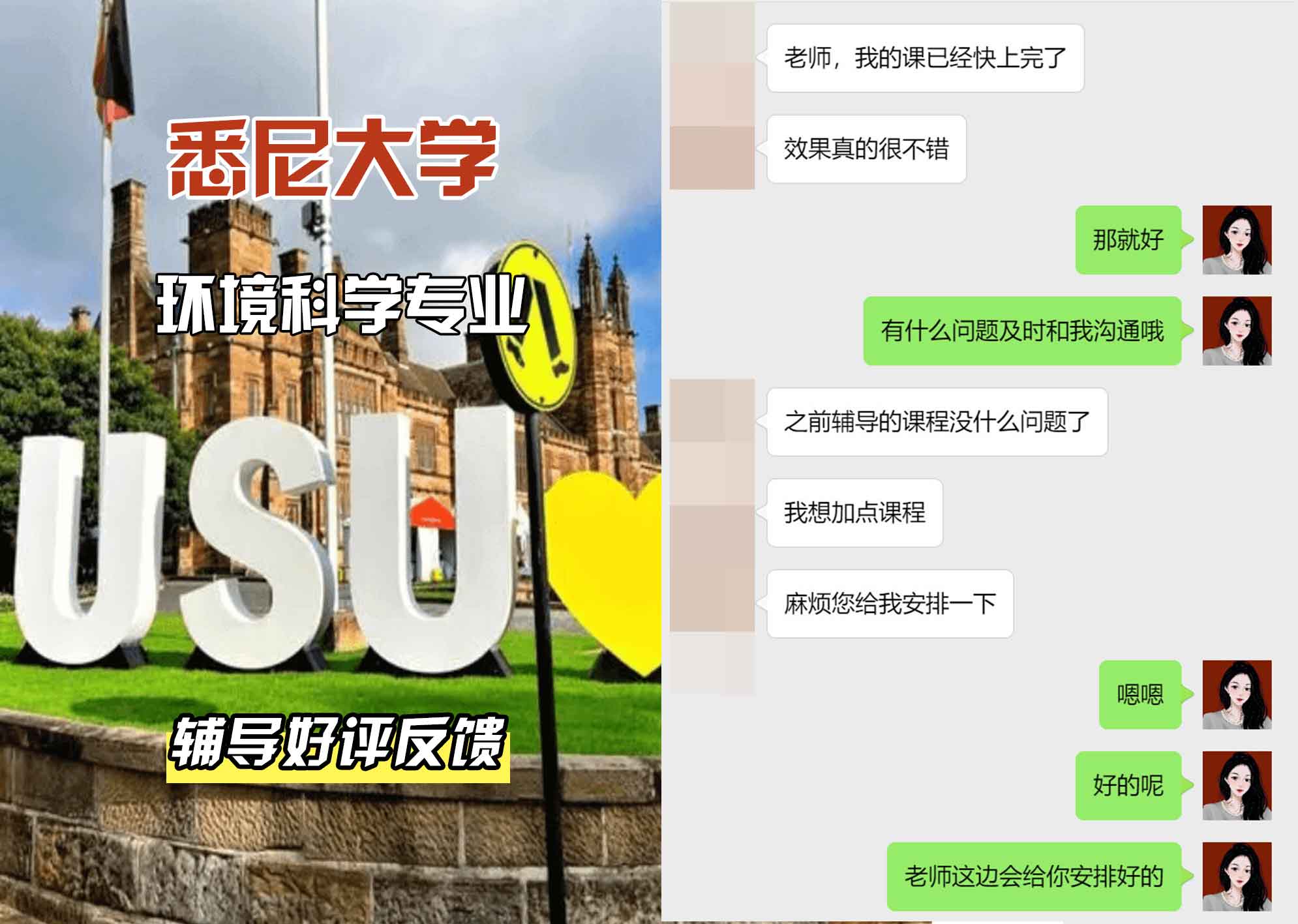 悉尼大学USYD环境科学辅导好评反馈