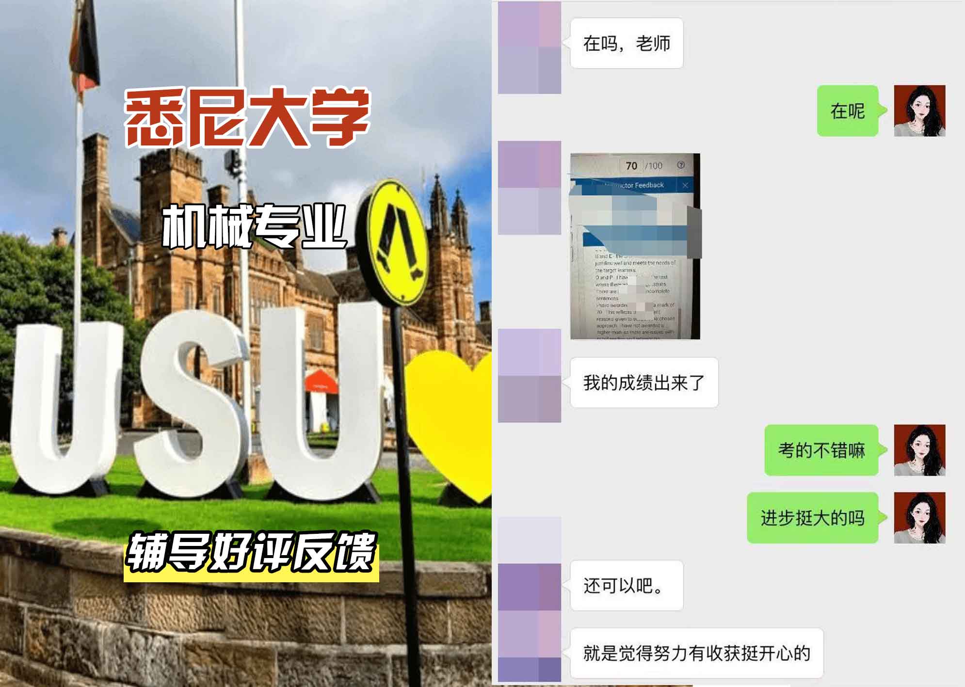 悉尼大学USYD机械辅导好评反馈