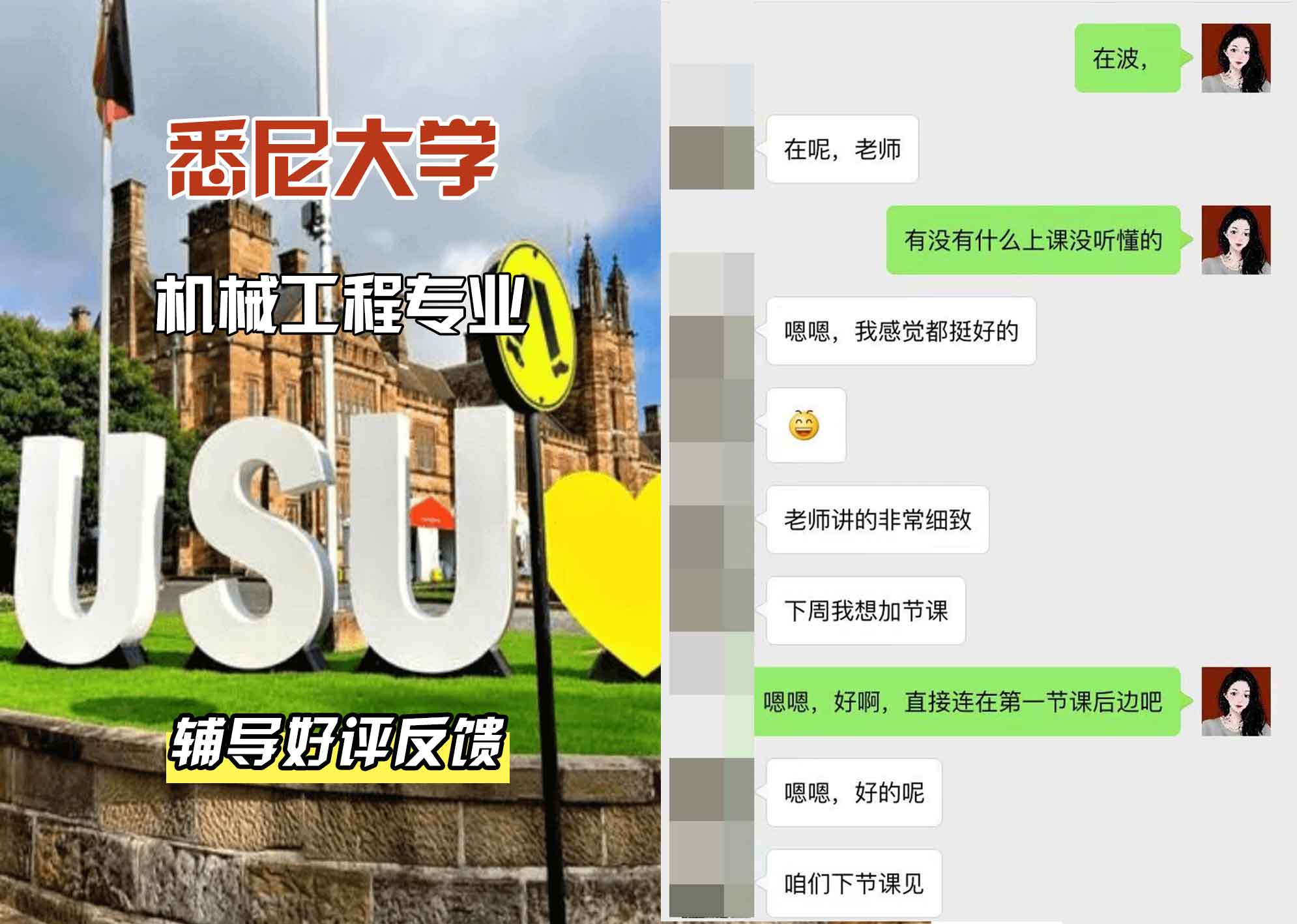悉尼大学USYD机械工程辅导好评反馈