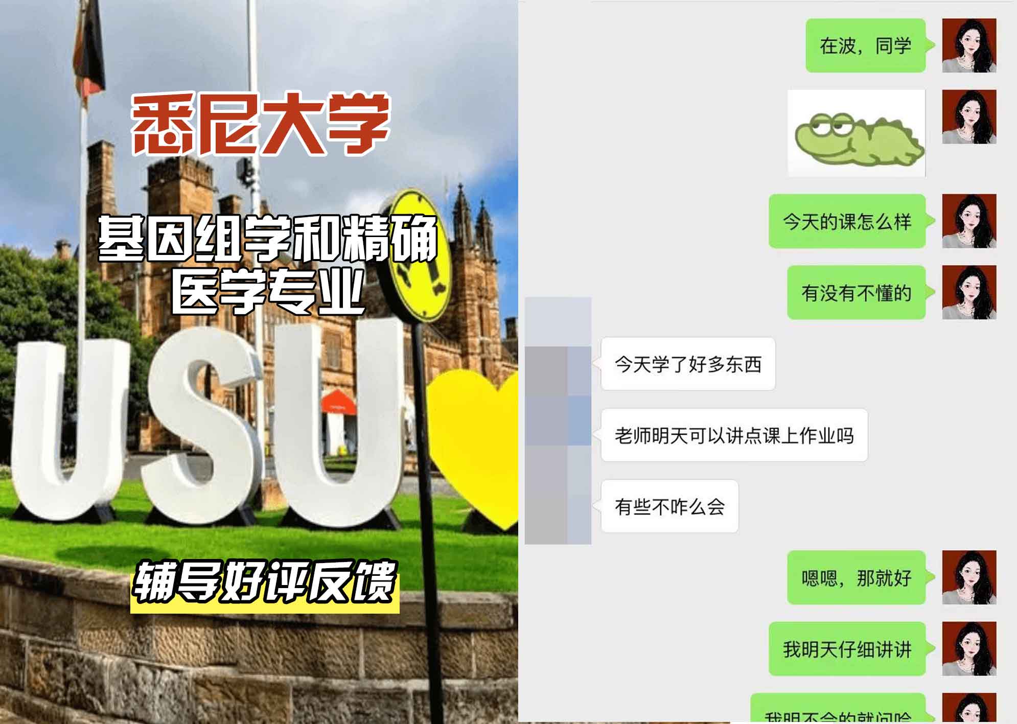 悉尼大学USYD基因组学和精确医学辅导好评反馈