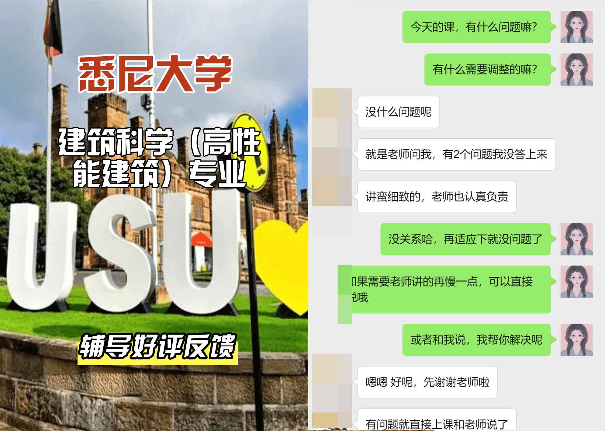 悉尼大学USYD建筑科学（高性能建筑）辅导好评反馈