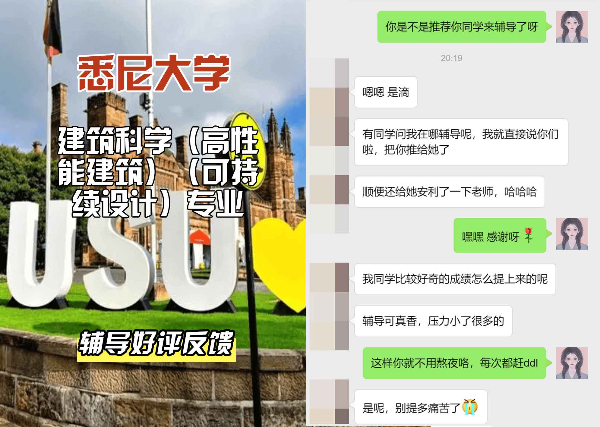 悉尼大学USYD建筑科学（高性能建筑）（可持续设计）辅导好评反馈