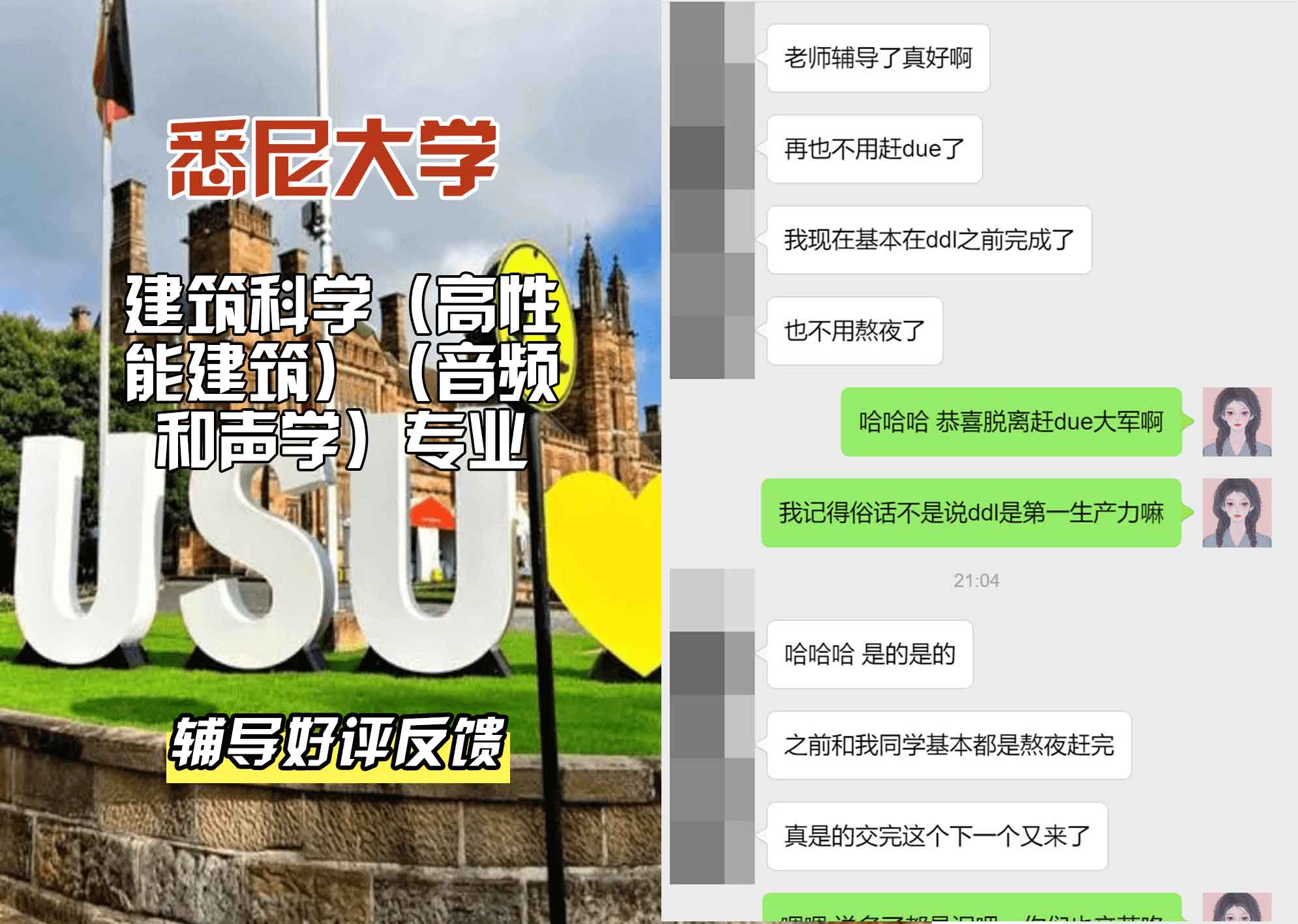 悉尼大学USYD建筑科学（高性能建筑）（音频和声学）辅导好评反馈