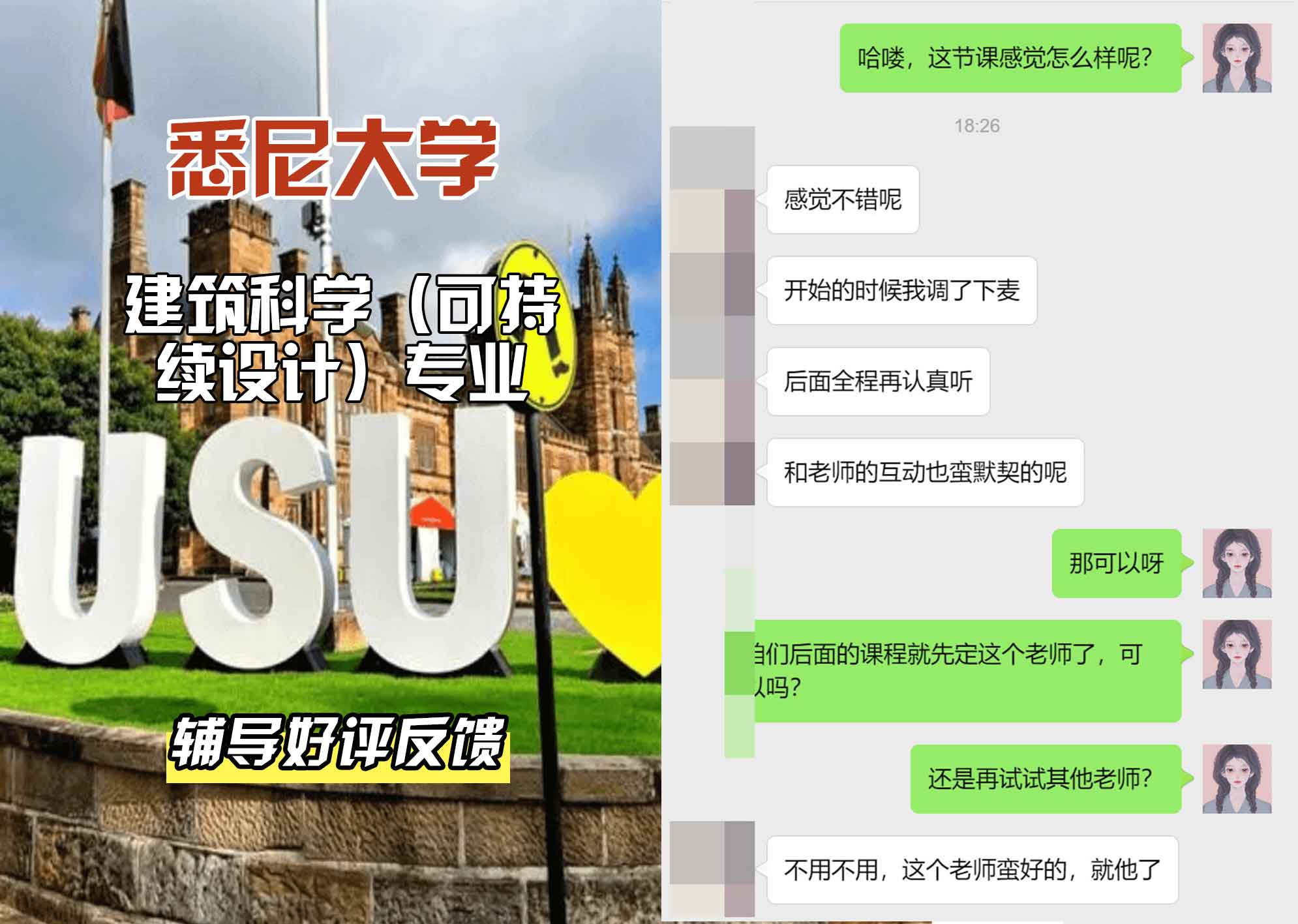 悉尼大学USYD建筑科学（可持续设计）辅导好评反馈