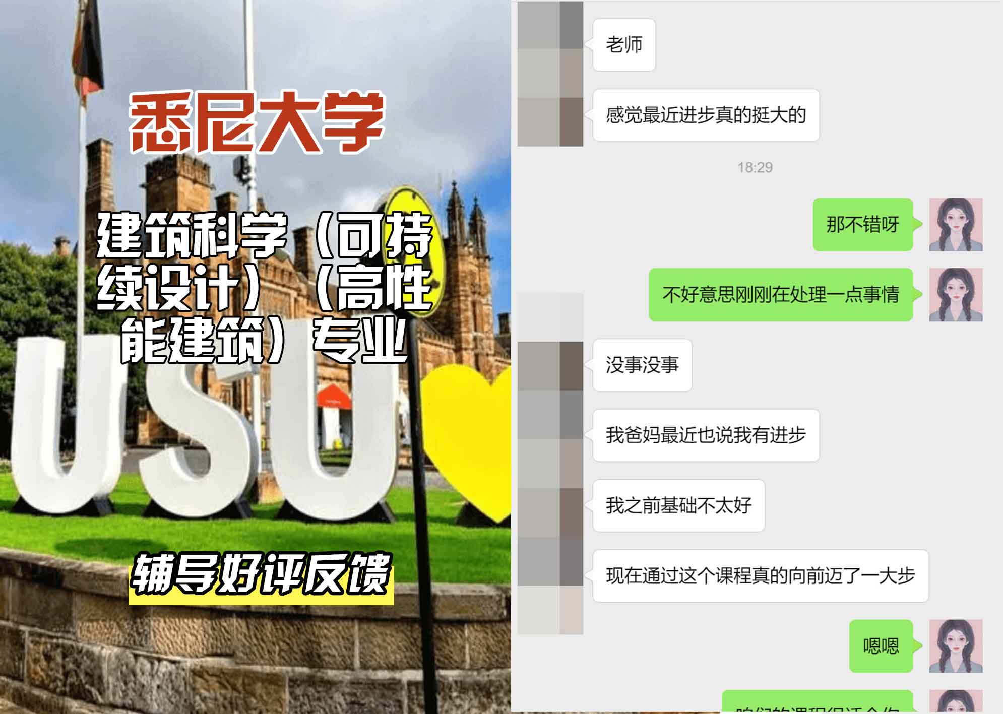 悉尼大学USYD建筑科学（可持续设计）（高性能建筑）辅导好评反馈