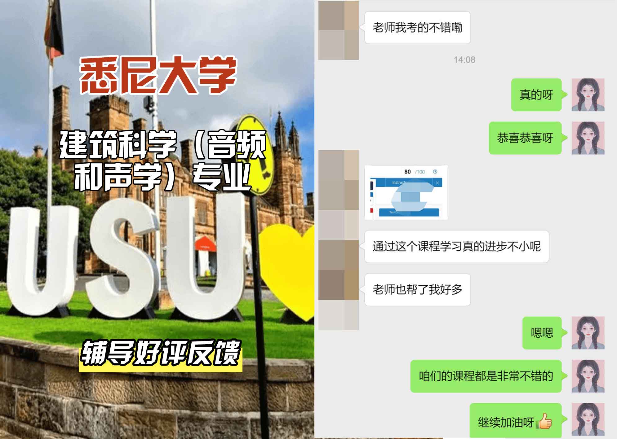 悉尼大学USYD建筑科学（音频和声学）辅导好评反馈