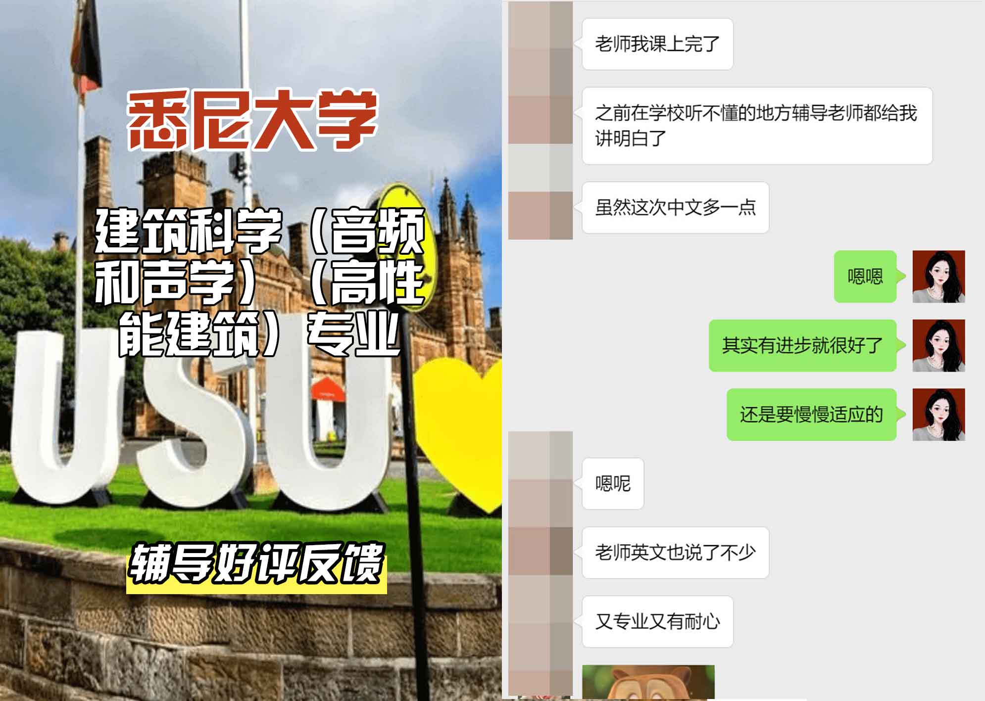 悉尼大学USYD建筑科学（音频和声学）（高性能建筑）辅导好评反馈