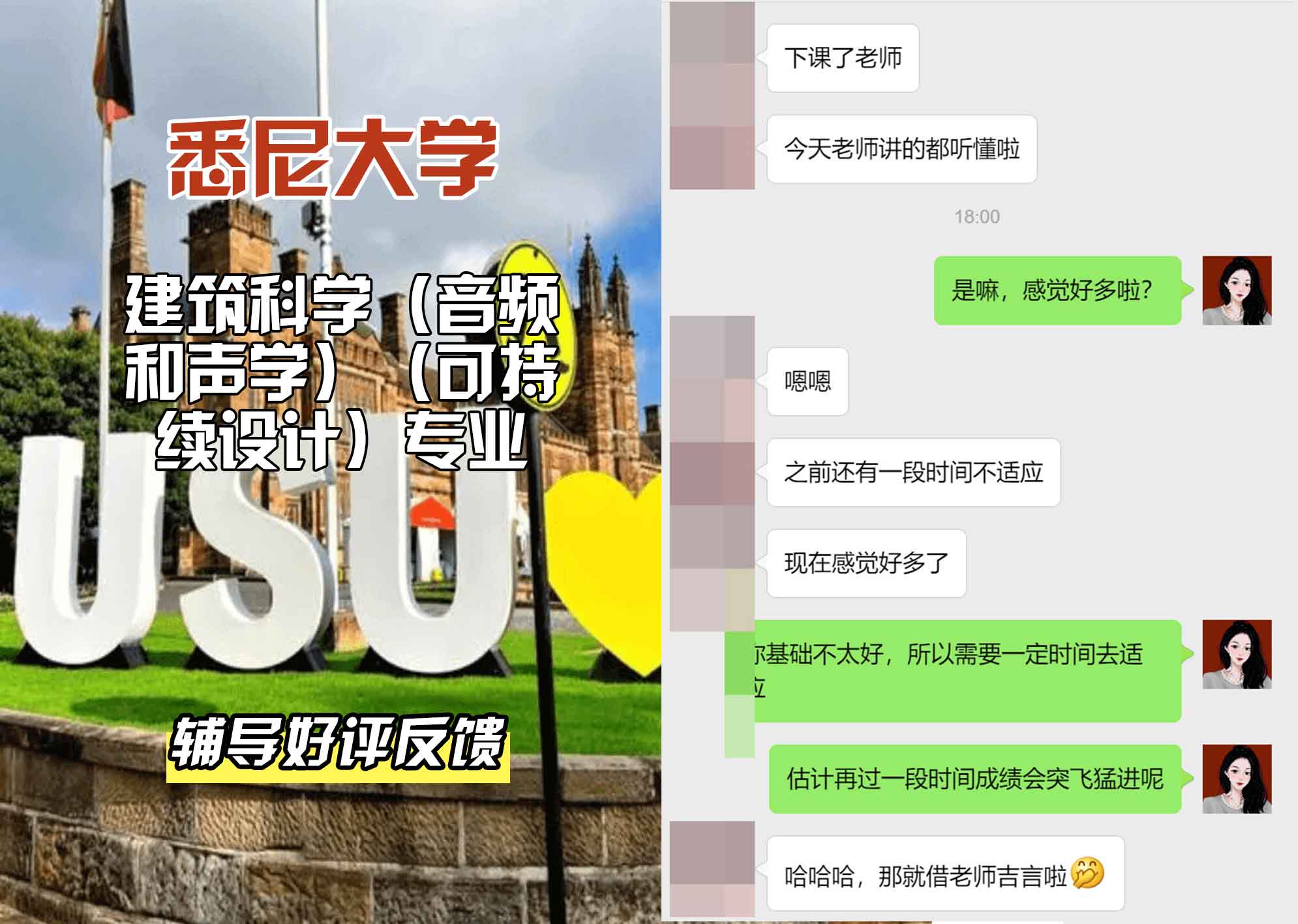 悉尼大学USYD建筑科学（音频和声学）（可持续设计）辅导好评反馈