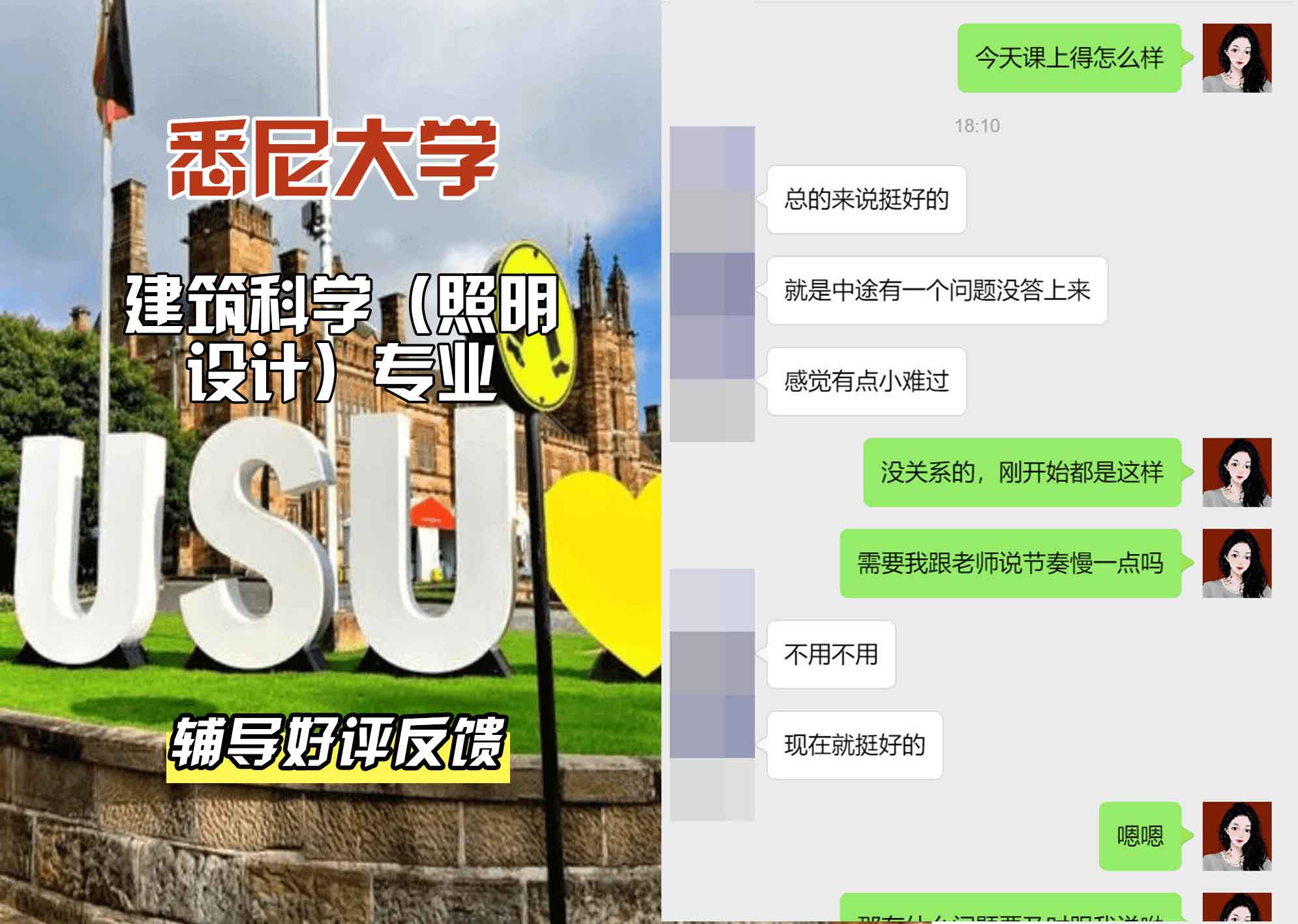 悉尼大学USYD建筑科学（照明设计）辅导好评反馈