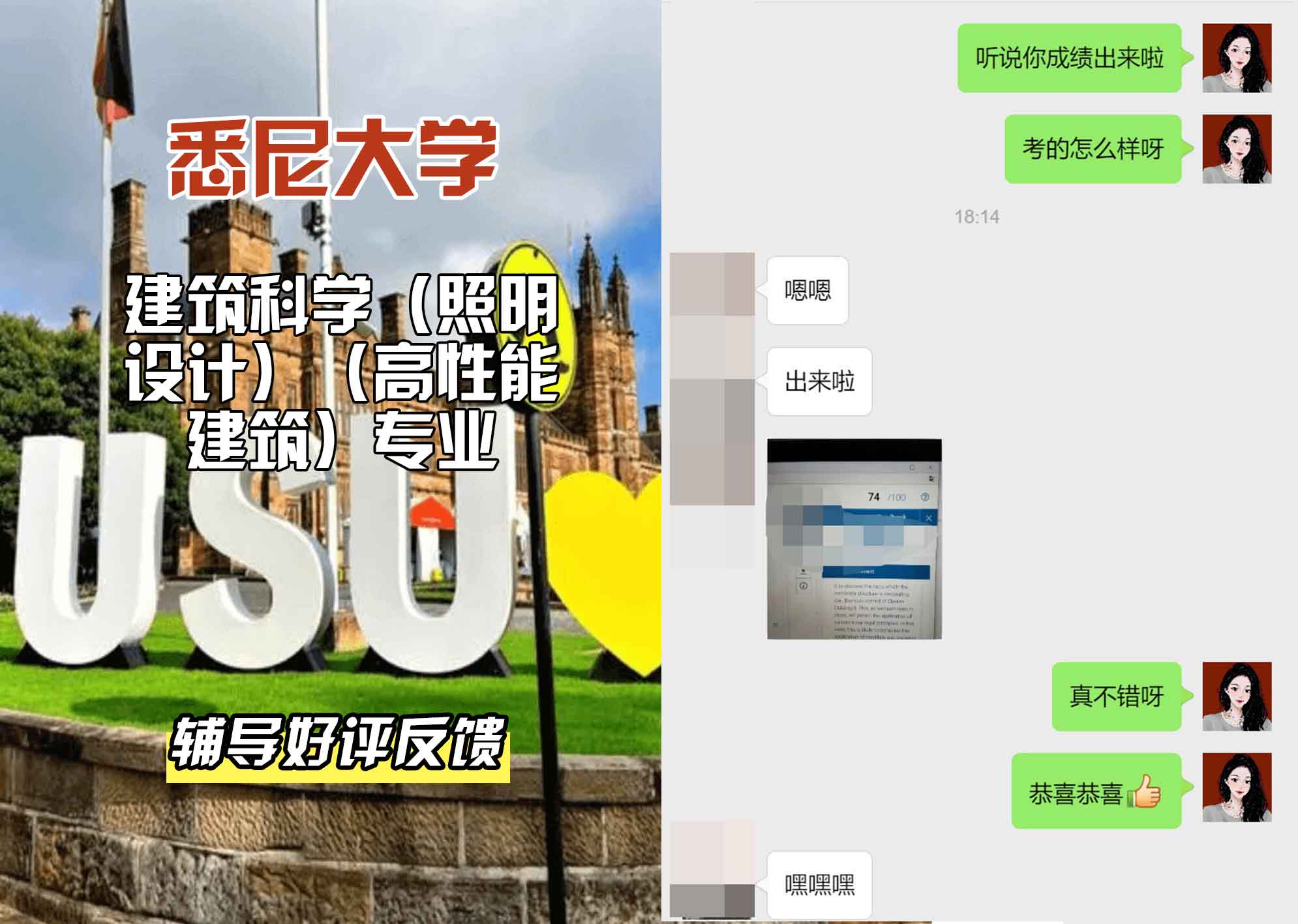 悉尼大学USYD建筑科学（照明设计）（高性能建筑）辅导好评反馈