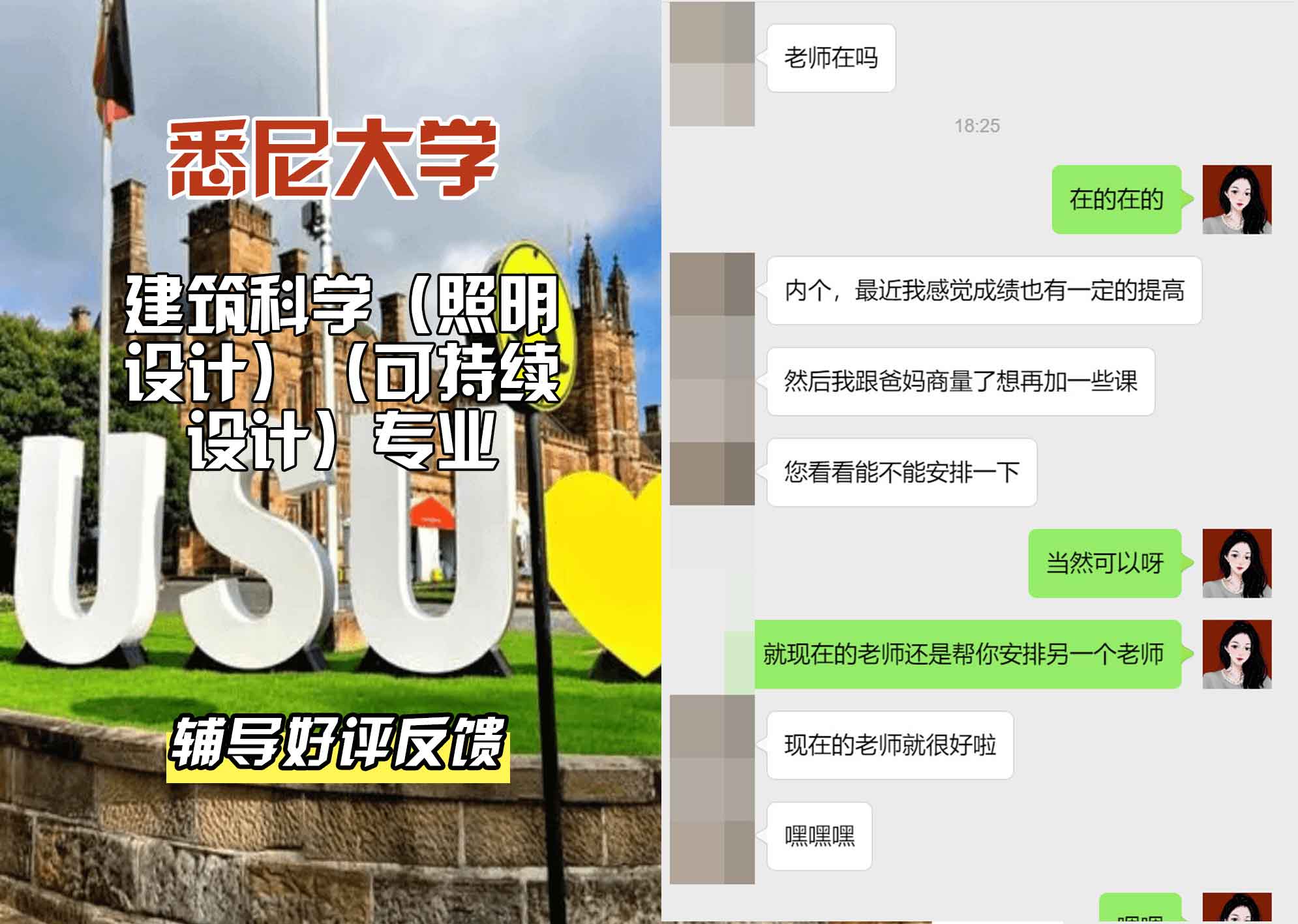 悉尼大学USYD建筑科学（照明设计）（可持续设计）辅导好评反馈