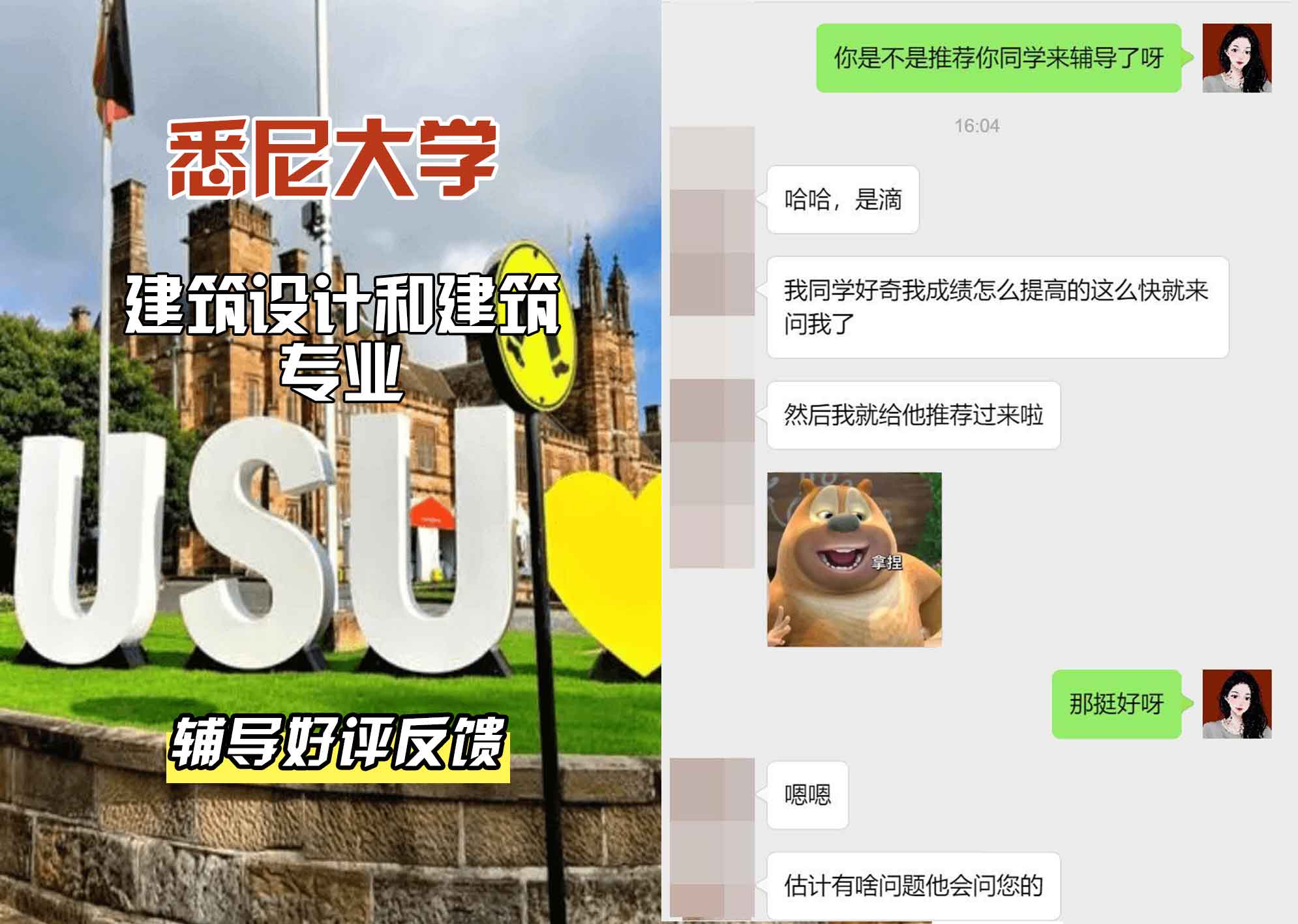 悉尼大学USYD建筑设计和建筑辅导好评反馈