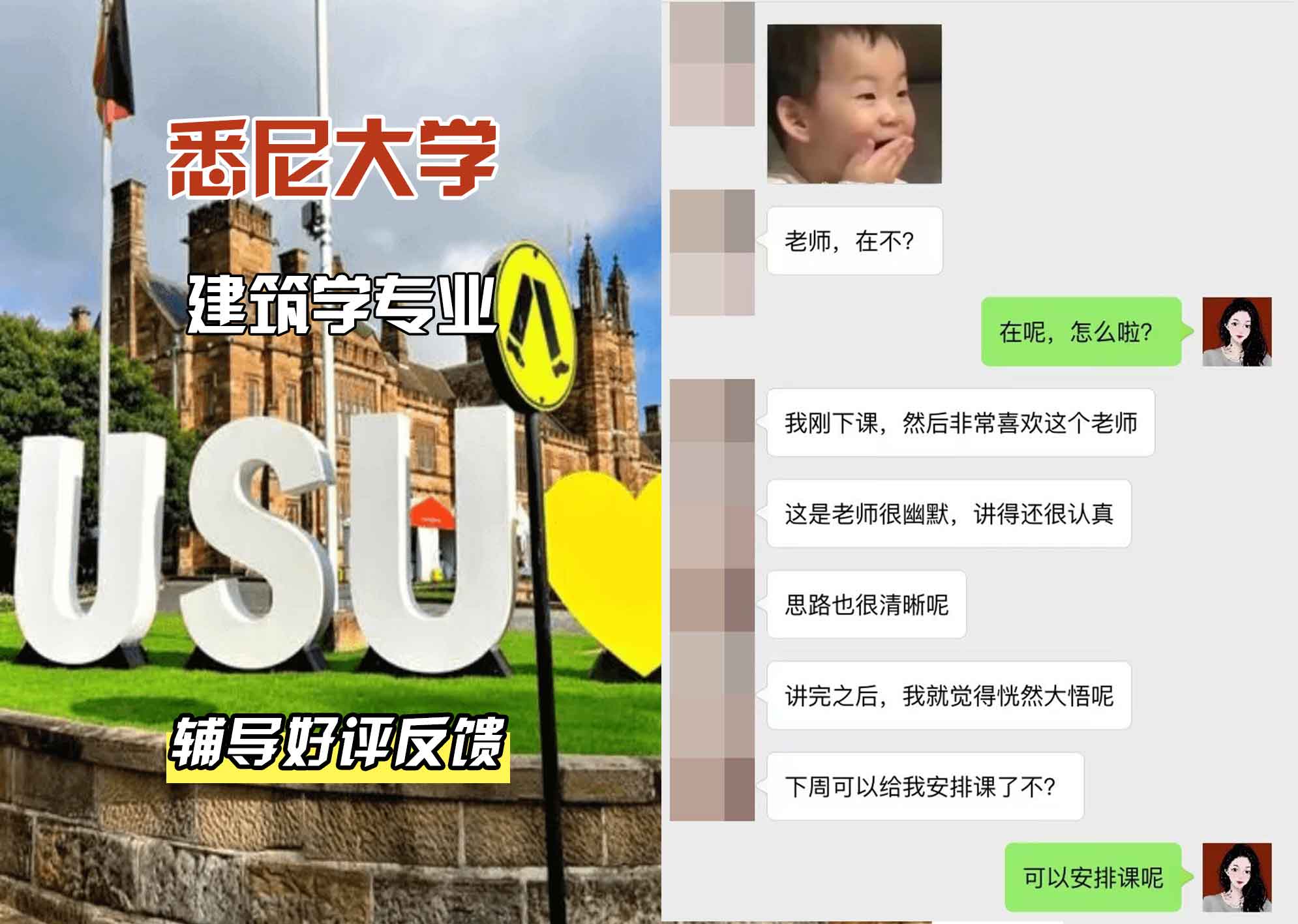 悉尼大学USYD建筑学辅导好评反馈
