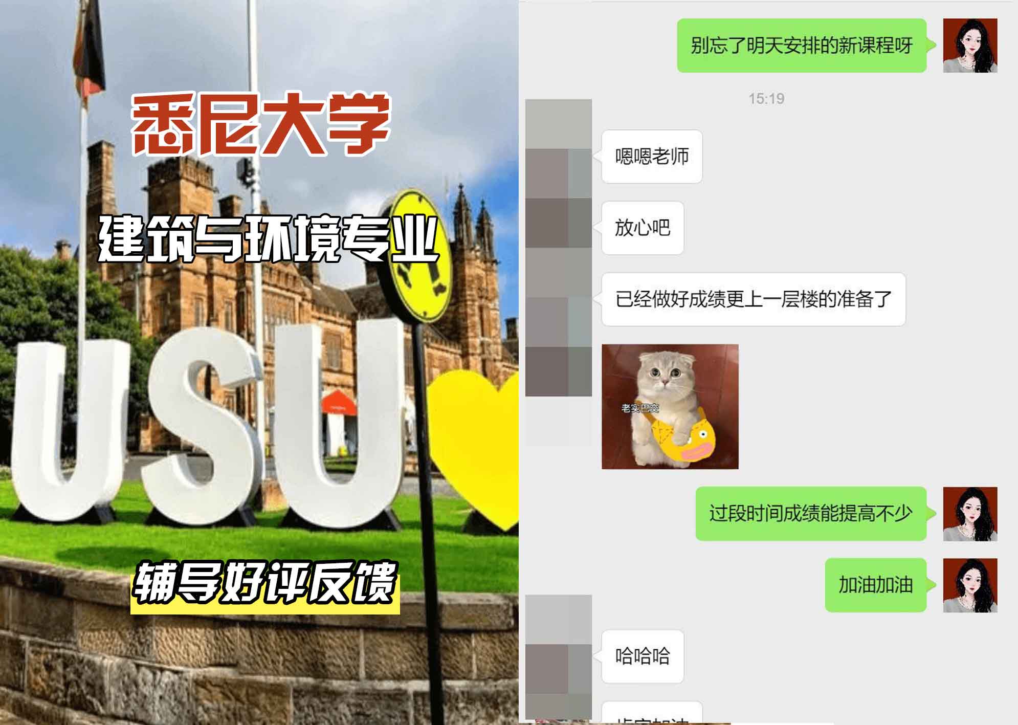 悉尼大学USYD建筑与环境辅导好评反馈