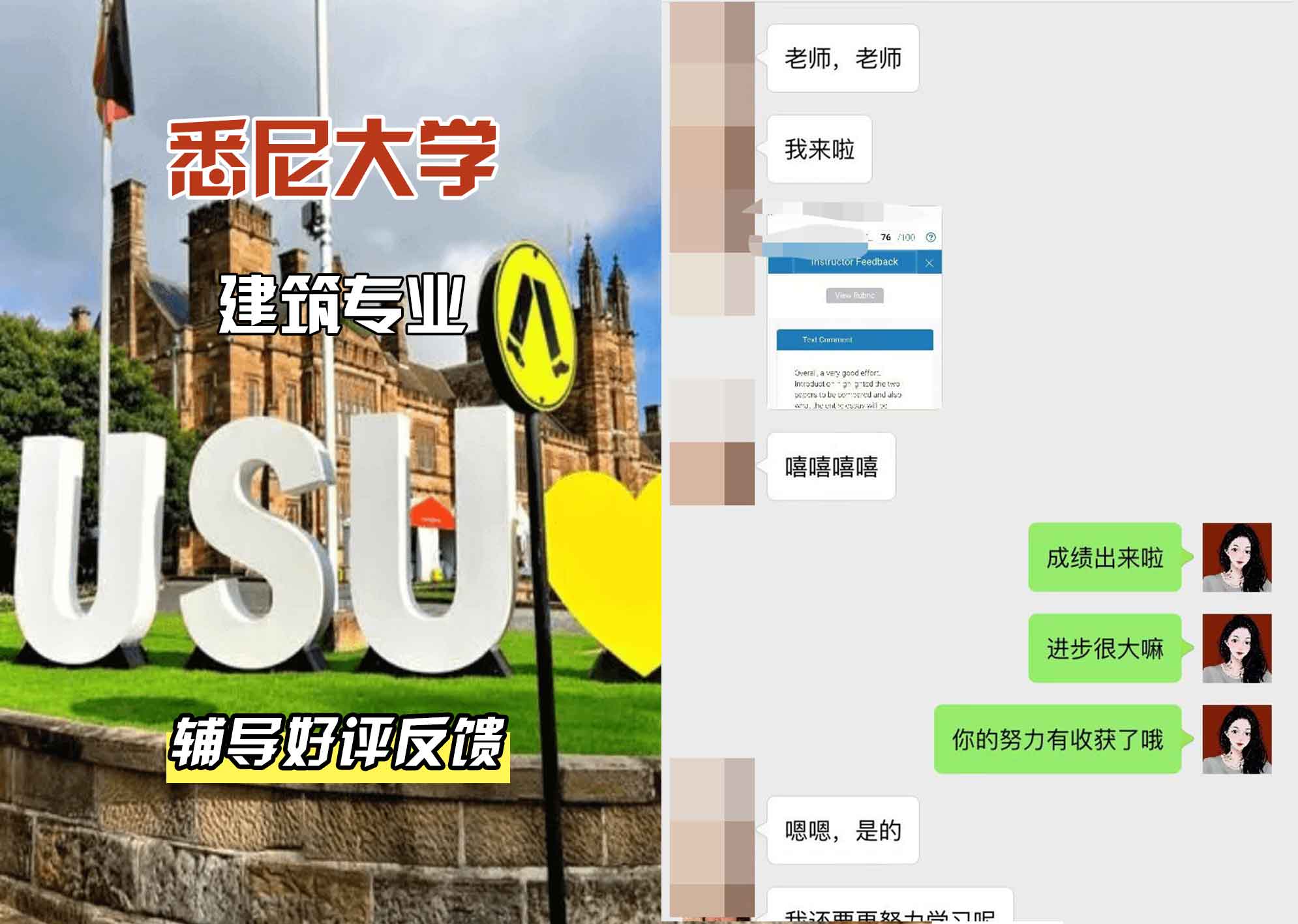 悉尼大学USYD建筑专业辅导好评反馈
