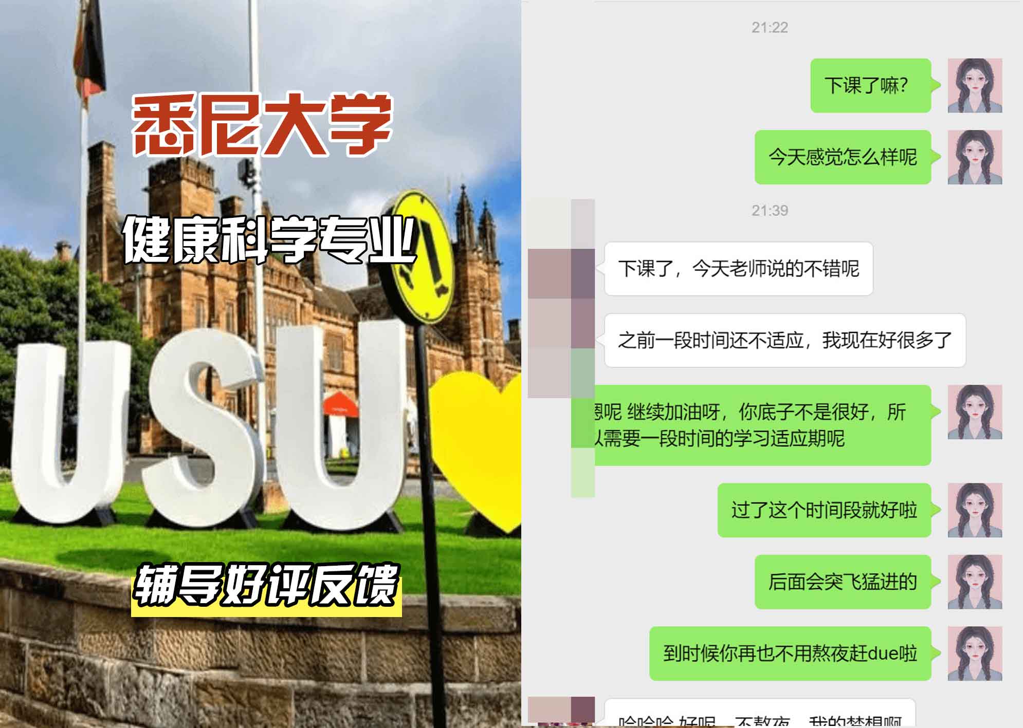 悉尼大学USYD健康科学辅导好评反馈