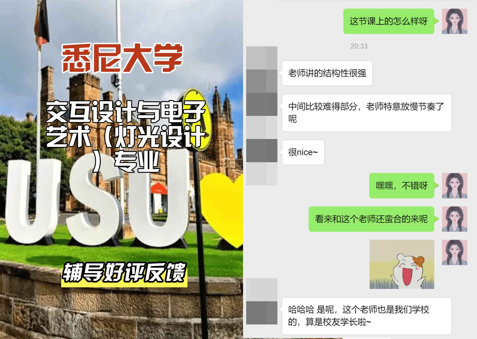 悉尼大学USYD交互设计与电子艺术（灯光设计）辅导好评反馈