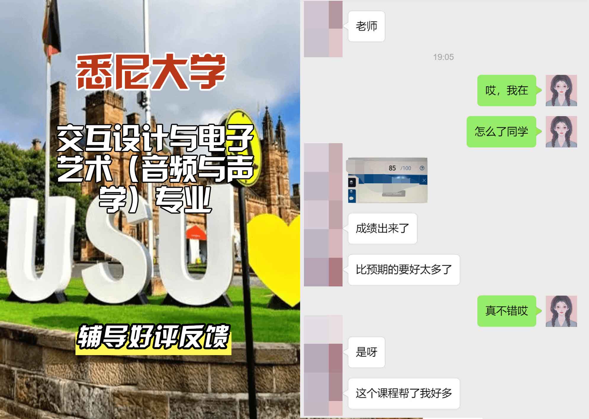 悉尼大学USYD交互设计与电子艺术（音频与声学）辅导好评反馈