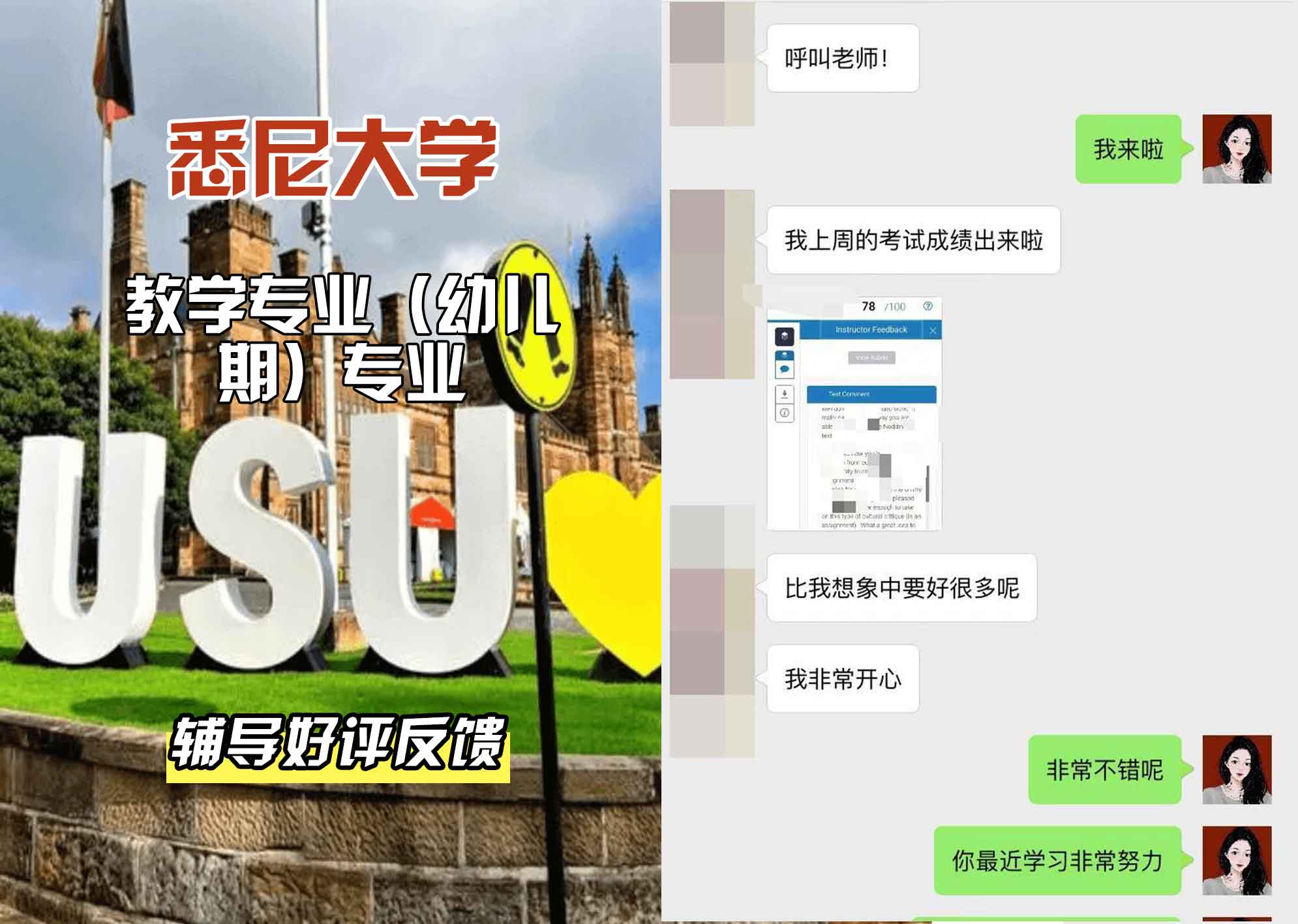 悉尼大学USYD教学专业（幼儿期）辅导好评反馈