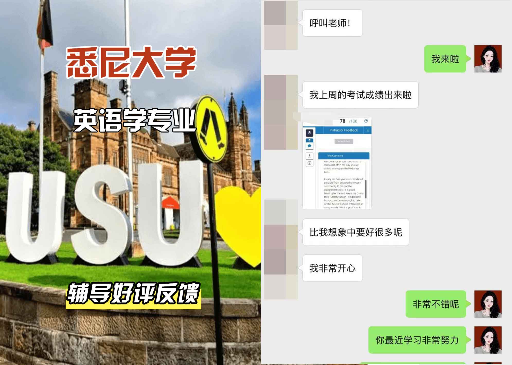 悉尼大学USYD英语学辅导好评反馈