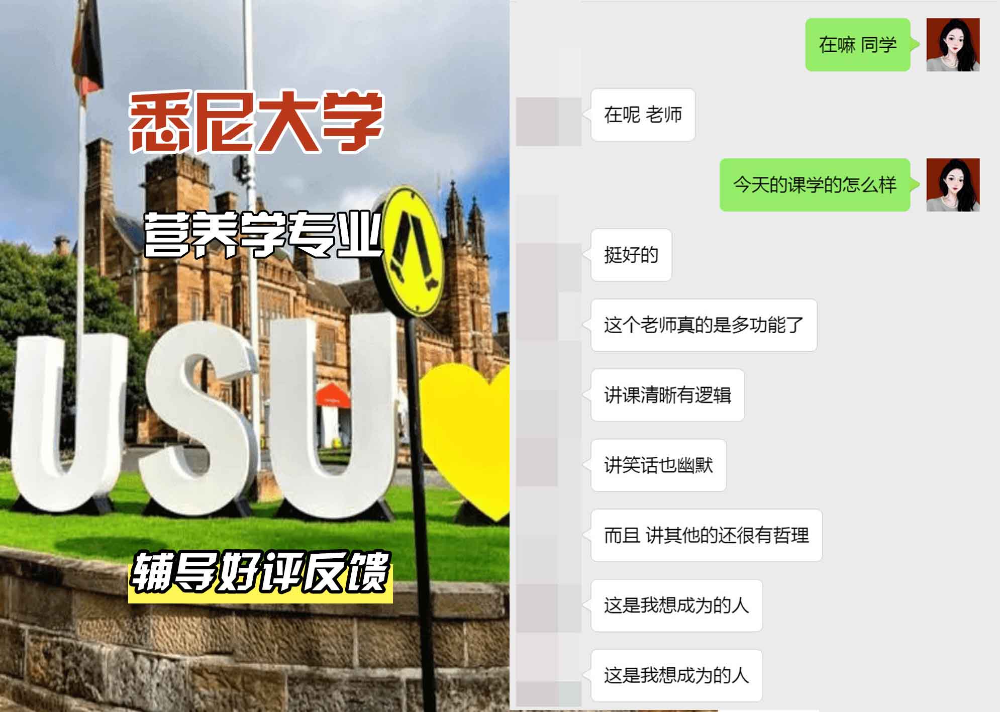 悉尼大学USYD营养学辅导好评反馈