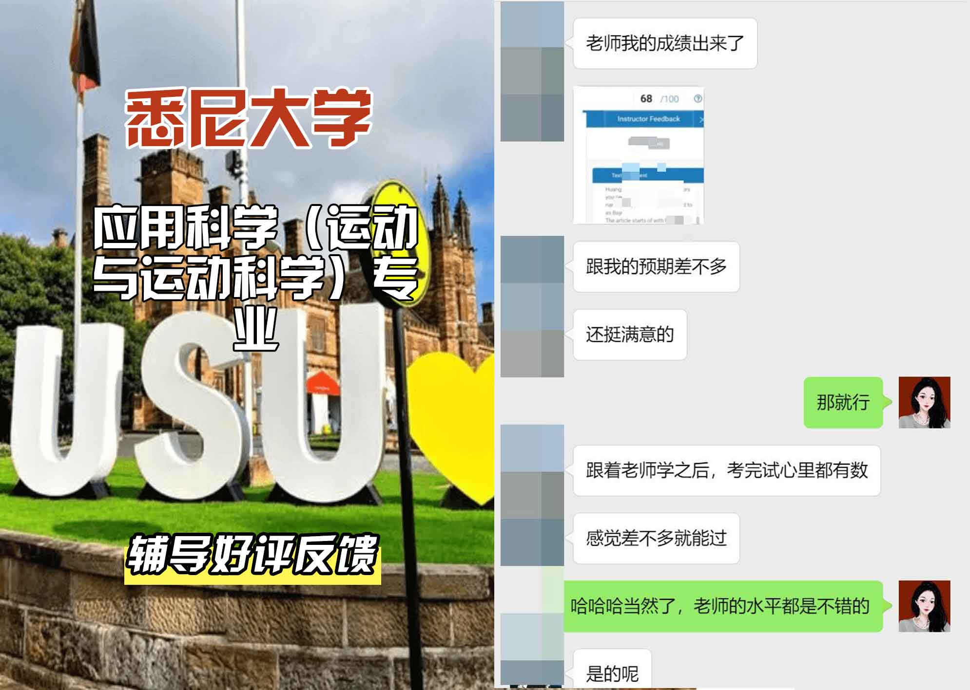 悉尼大学USYD应用科学（运动与运动科学）辅导好评反馈