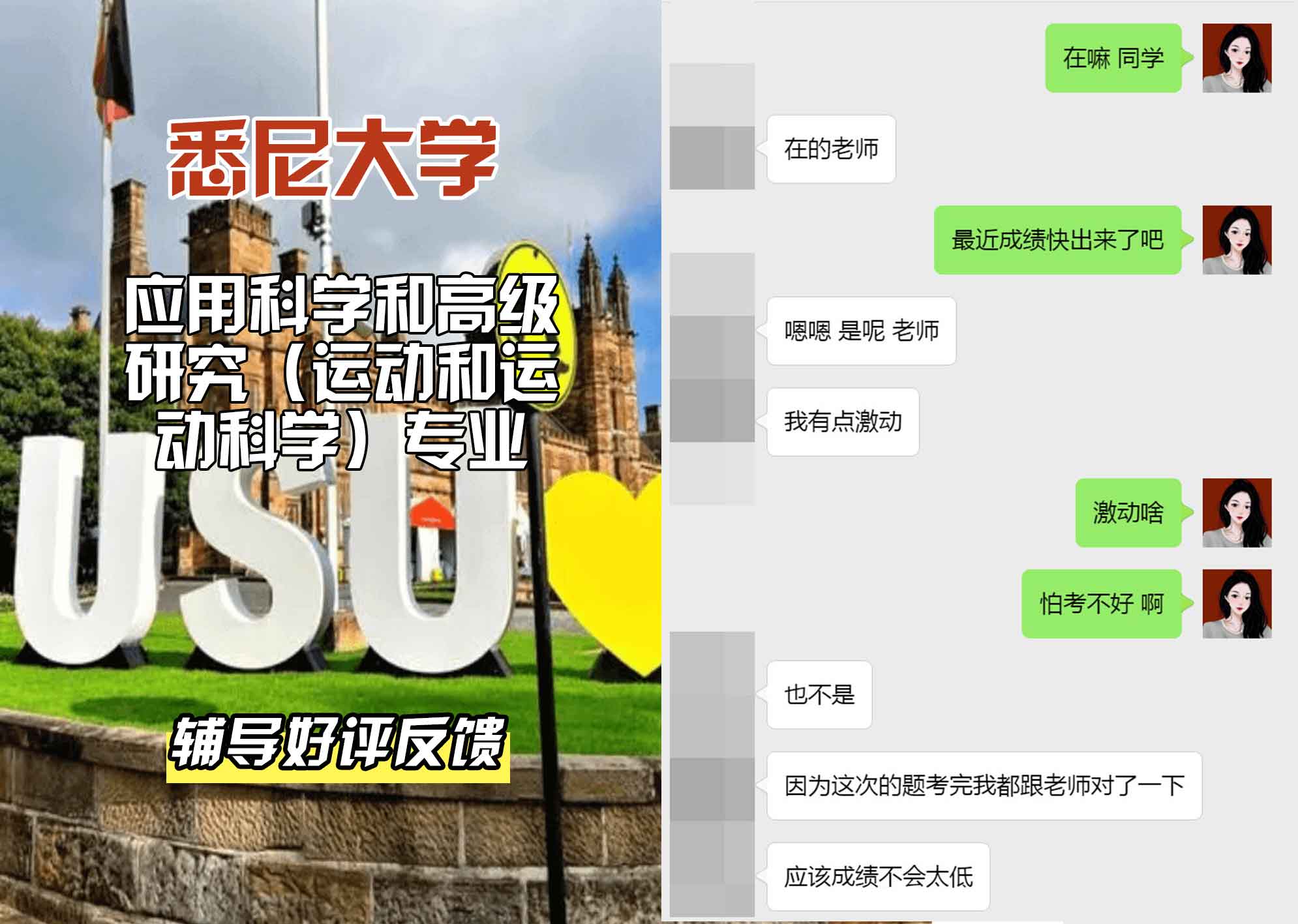 悉尼大学USYD应用科学和高级研究（运动和运动科学）辅导好评反馈