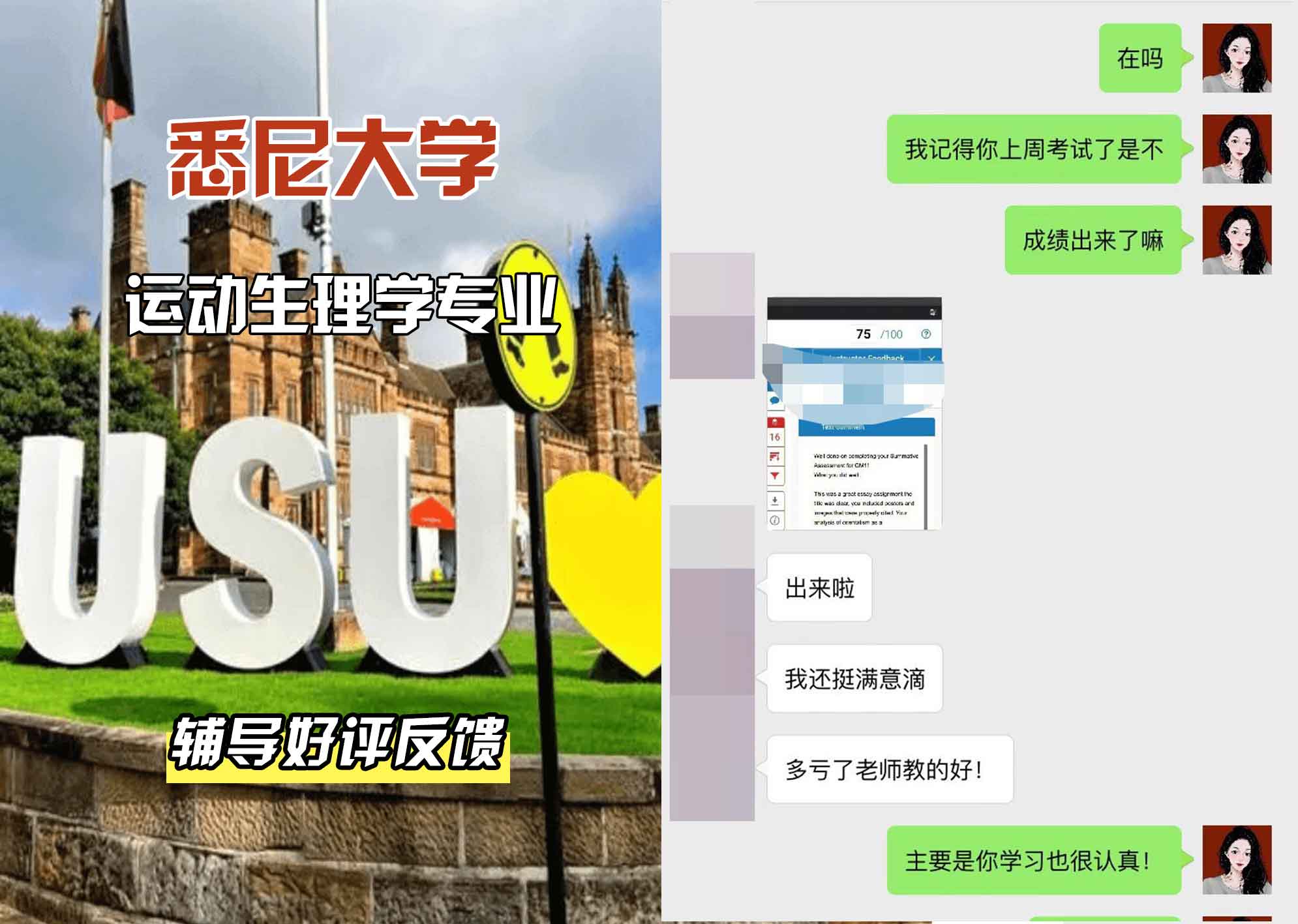 悉尼大学USYD运动生理学辅导好评反馈