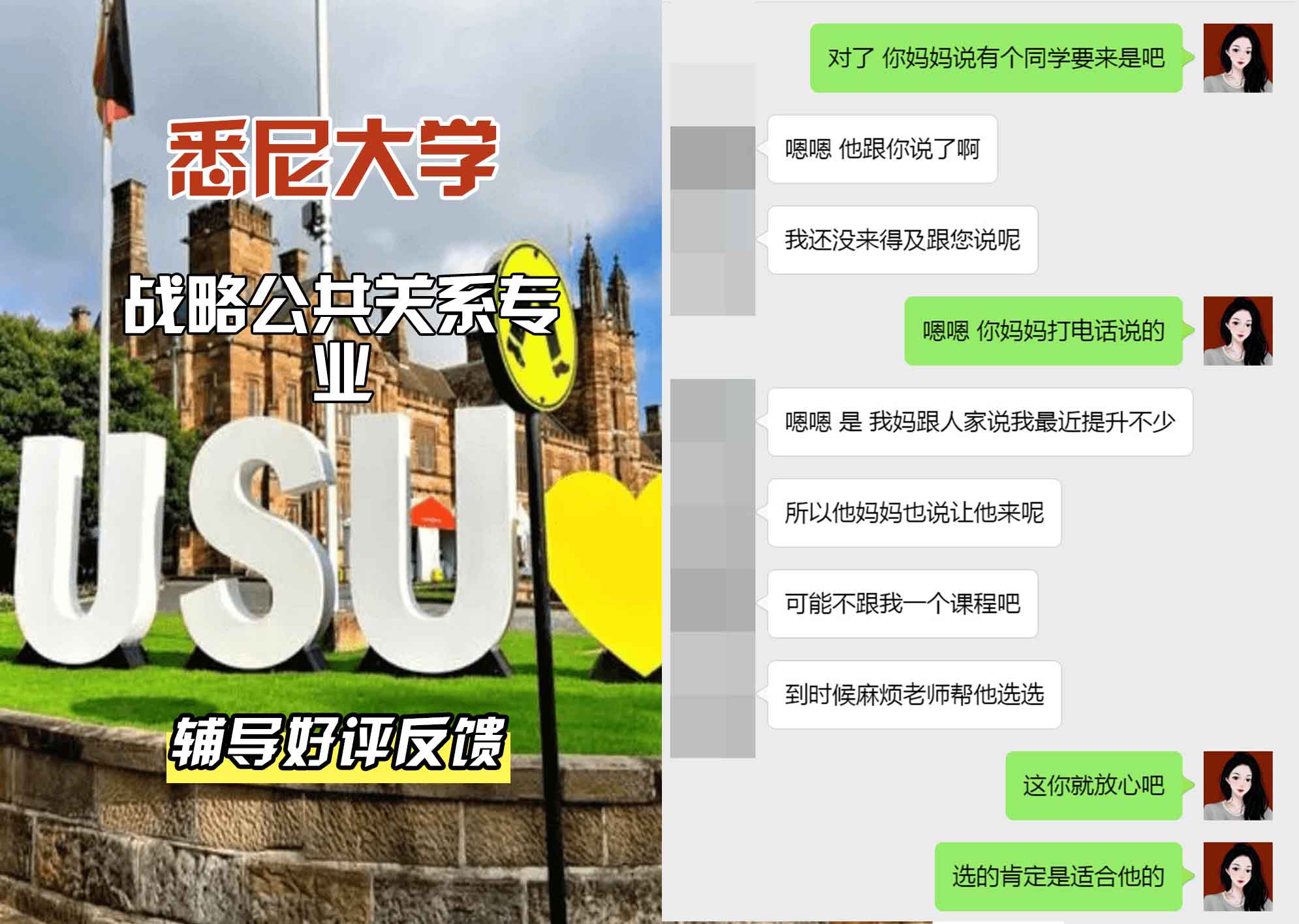 悉尼大学USYD战略公共关系辅导好评反馈