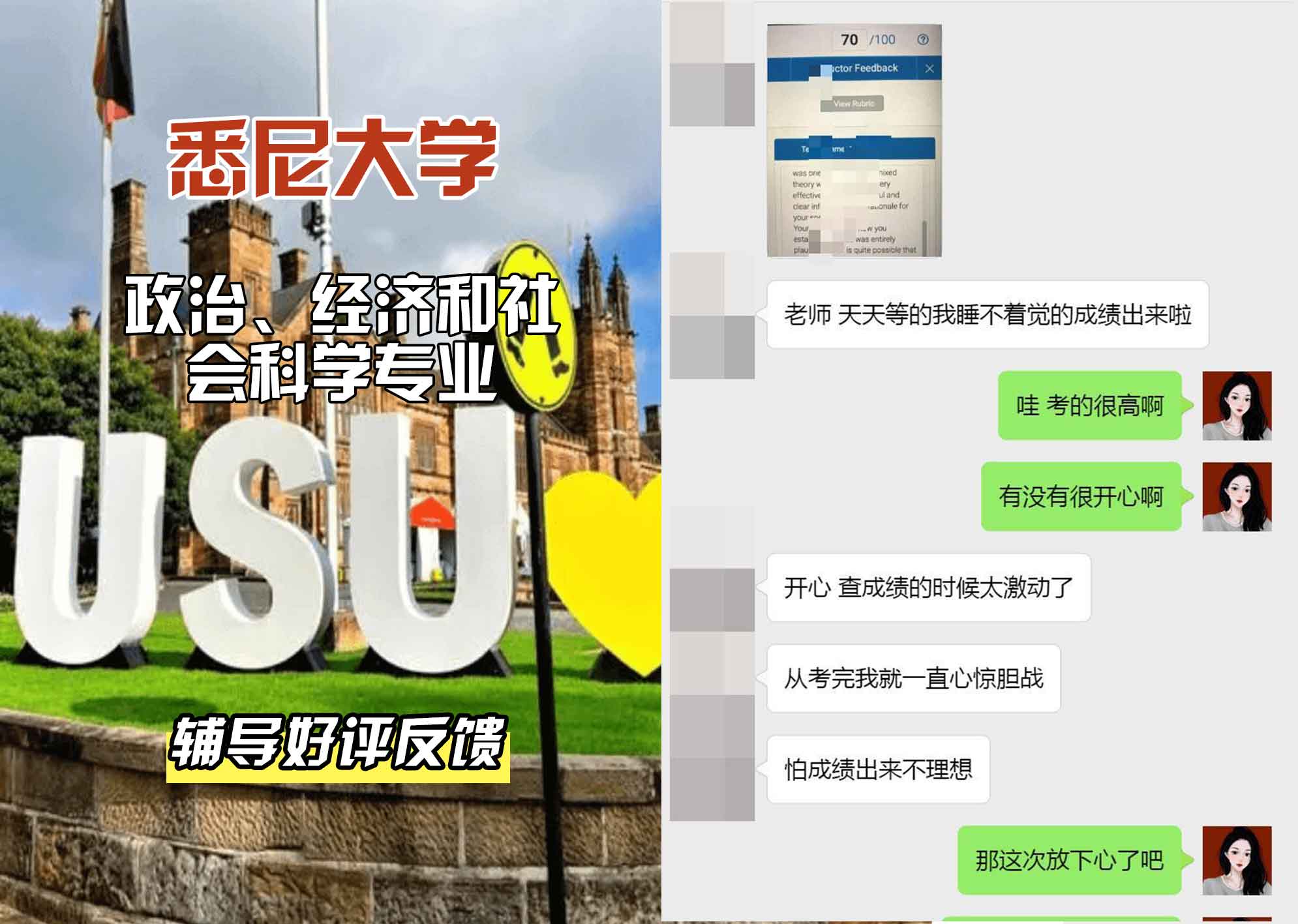 悉尼大学USYD政治、经济和社会科学辅导好评反馈