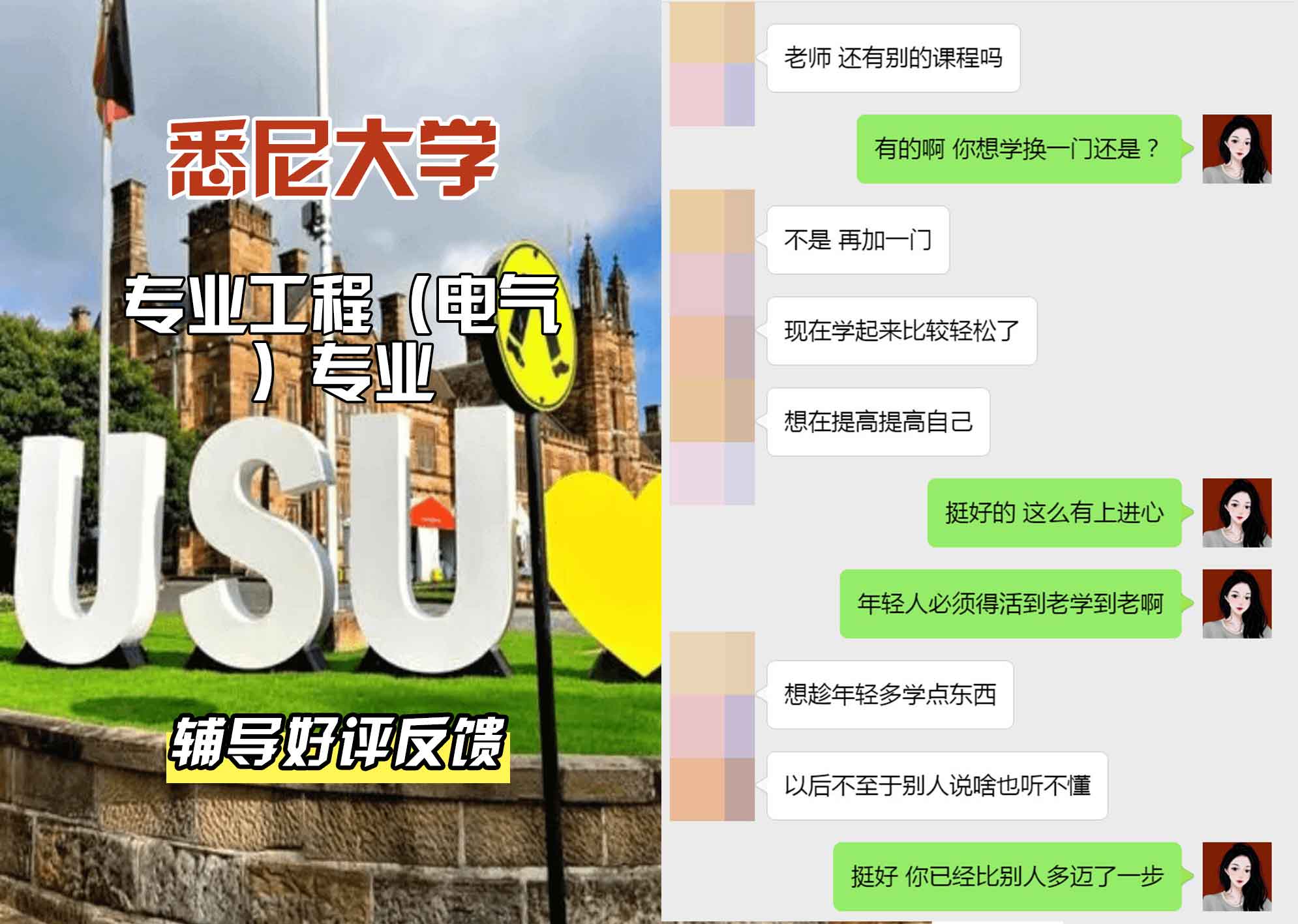 悉尼大学USYD工程（电气）辅导好评反馈
