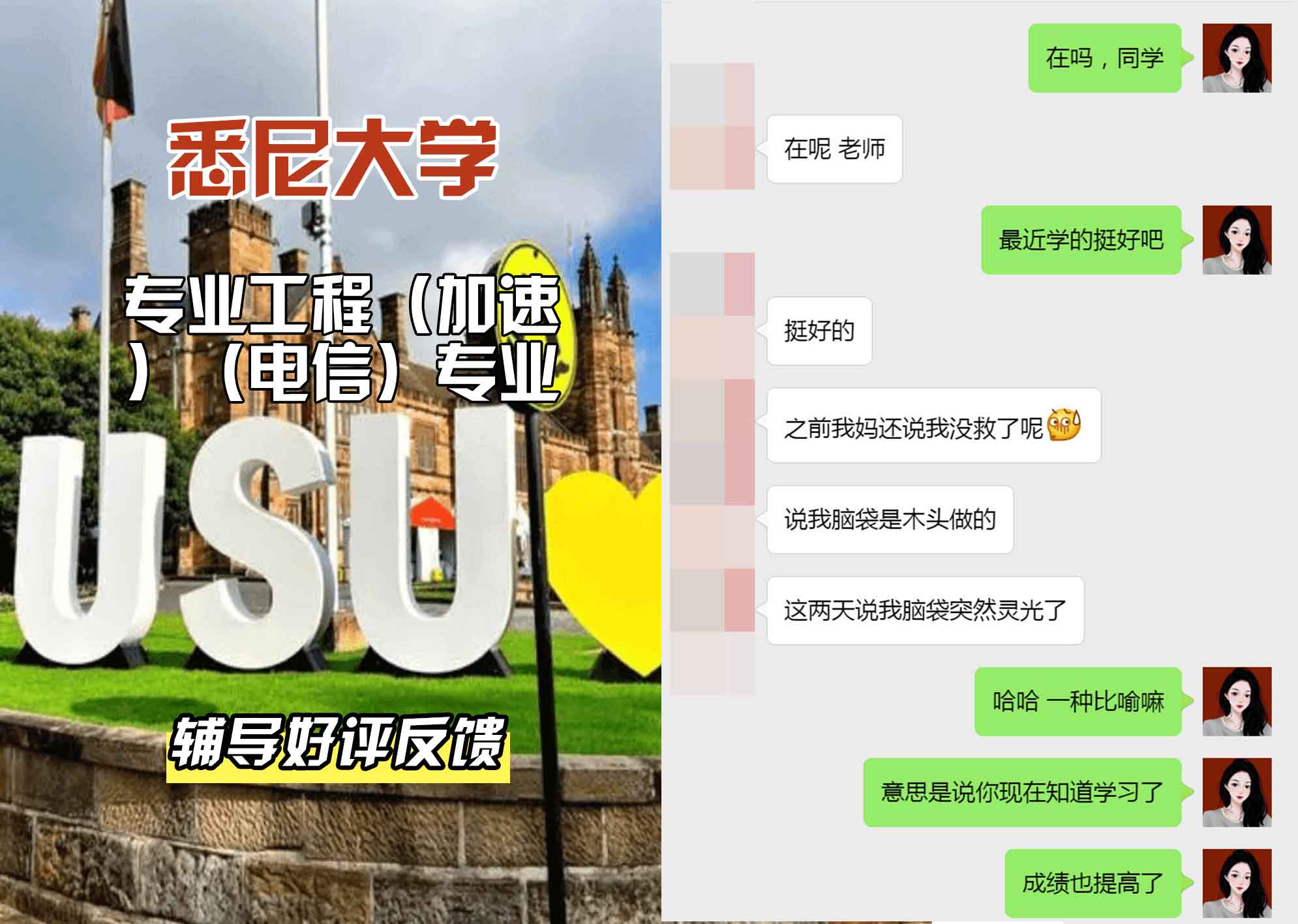 悉尼大学USYD专业工程（加速）（电信）辅导好评反馈
