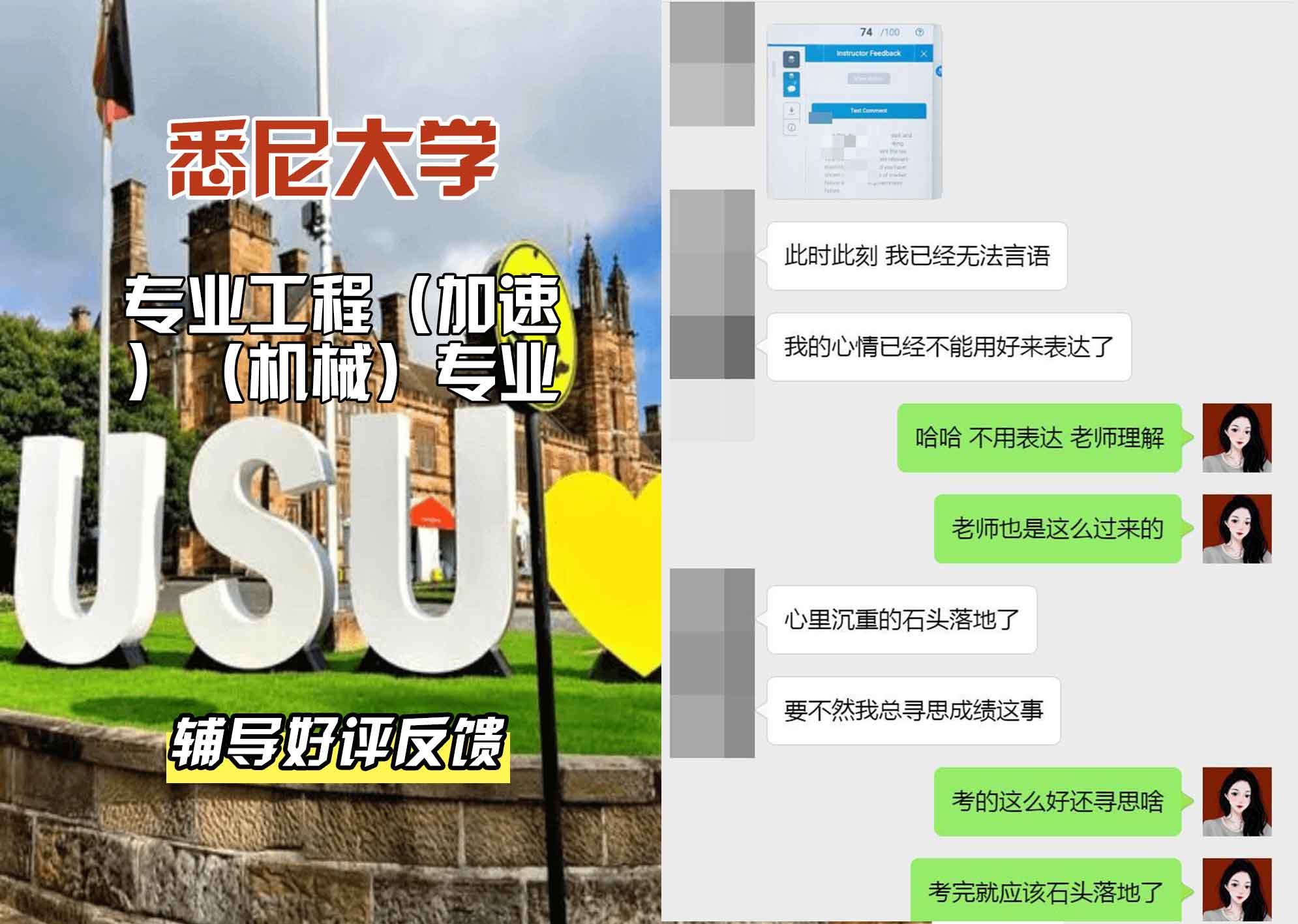 悉尼大学USYD专业工程(加速)(机械)辅导好评反馈