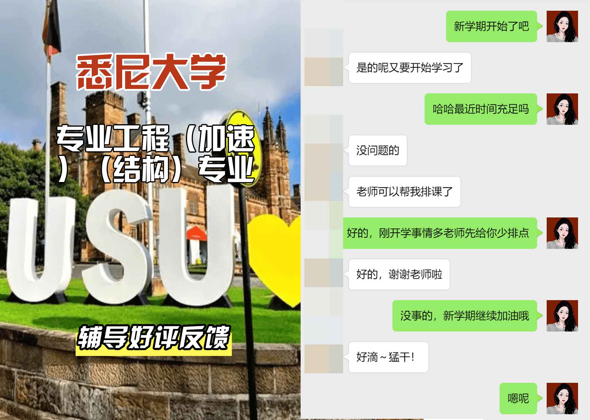 悉尼大学USYD专业工程（加速）（结构）辅导好评反馈