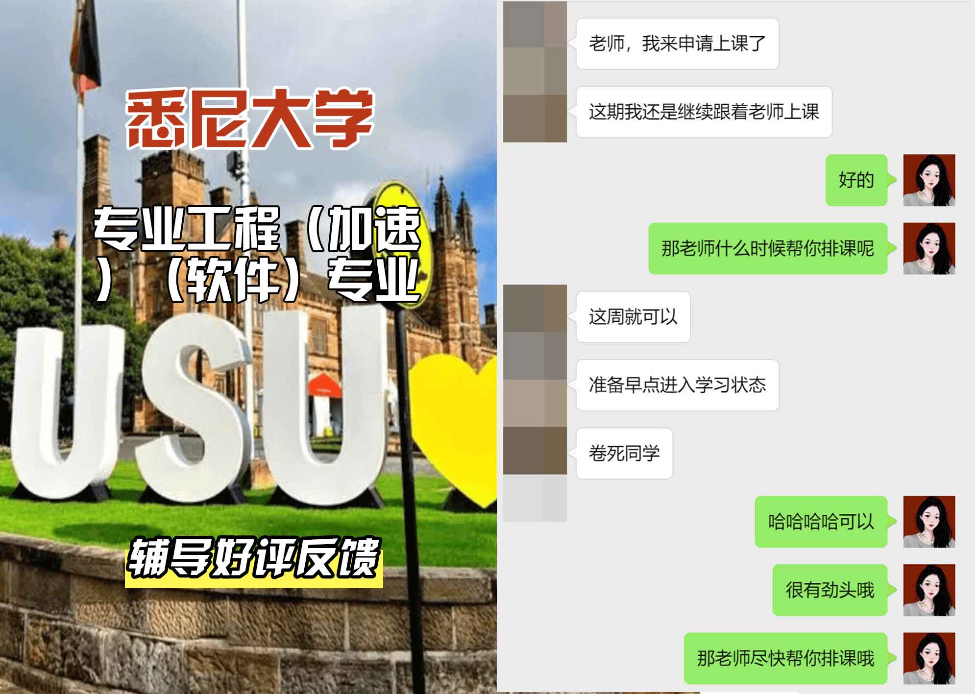悉尼大学USYD专业工程(加速)(软件)辅导好评反馈