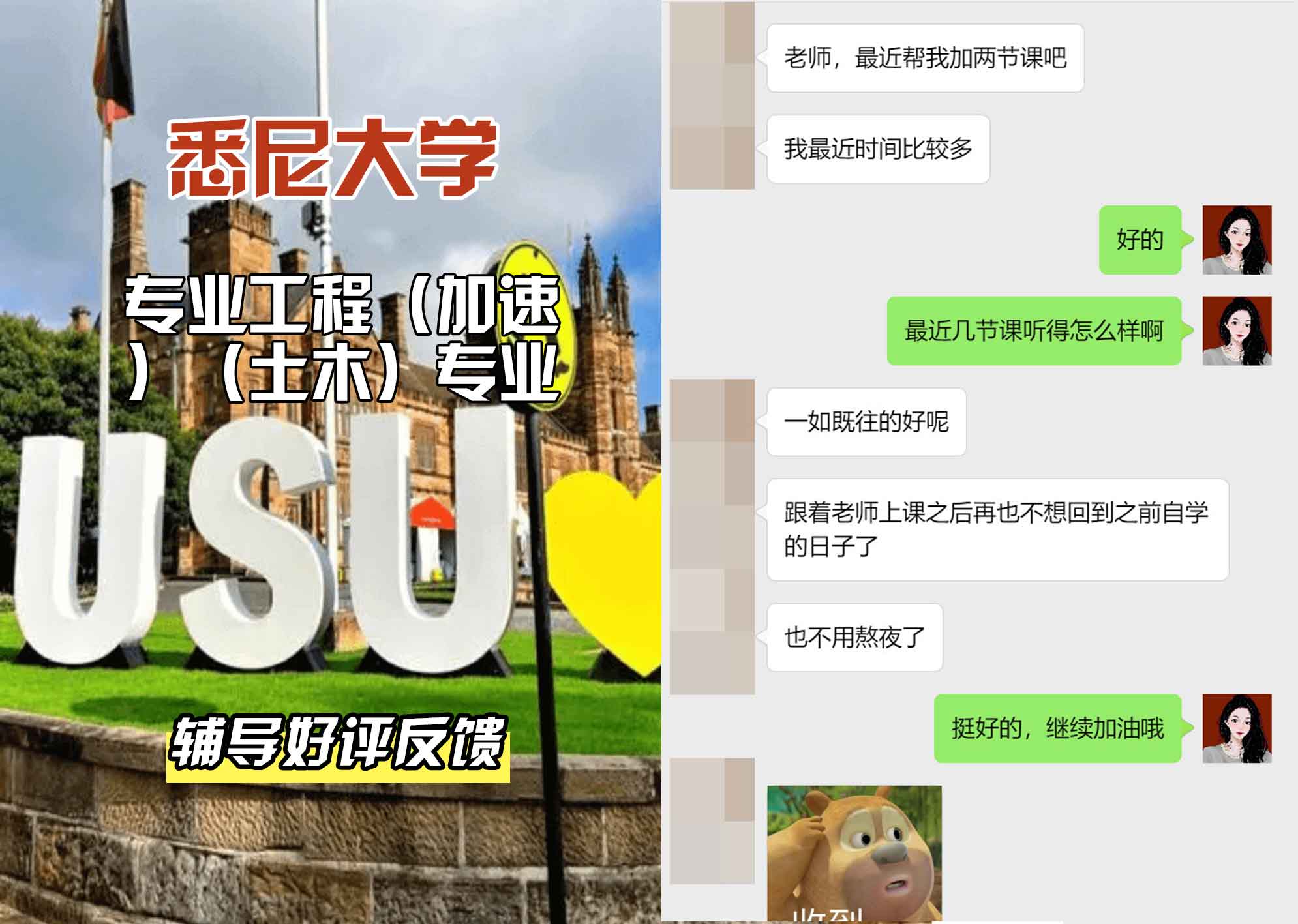 悉尼大学USYD专业工程(加速)(土木)辅导好评反馈