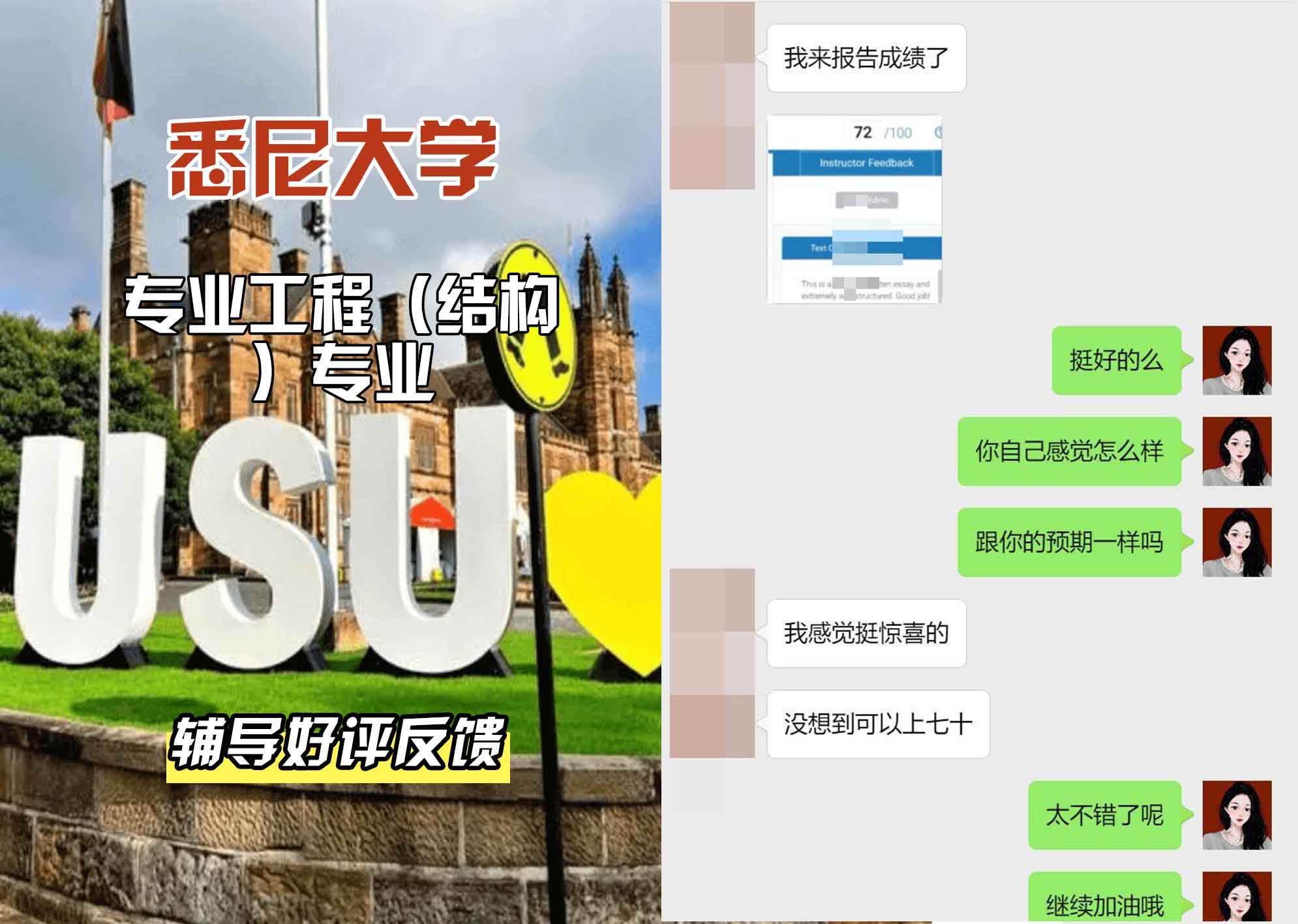 悉尼大学USYD专业工程（结构）辅导好评反馈